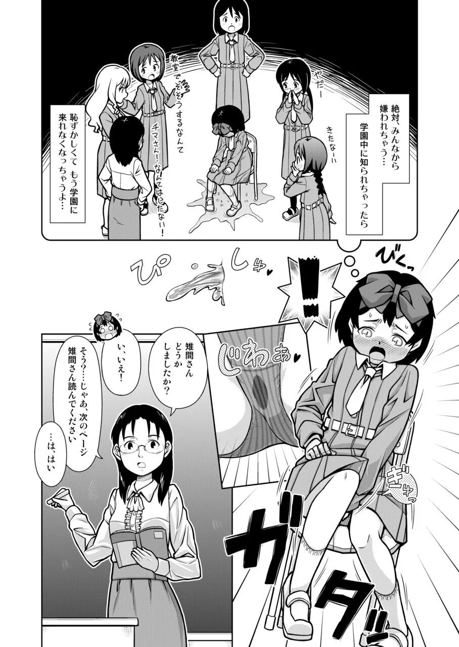 おもらし査問委員会~アソコも床もぐしょぐしょになっちゃった…~1 7ページ