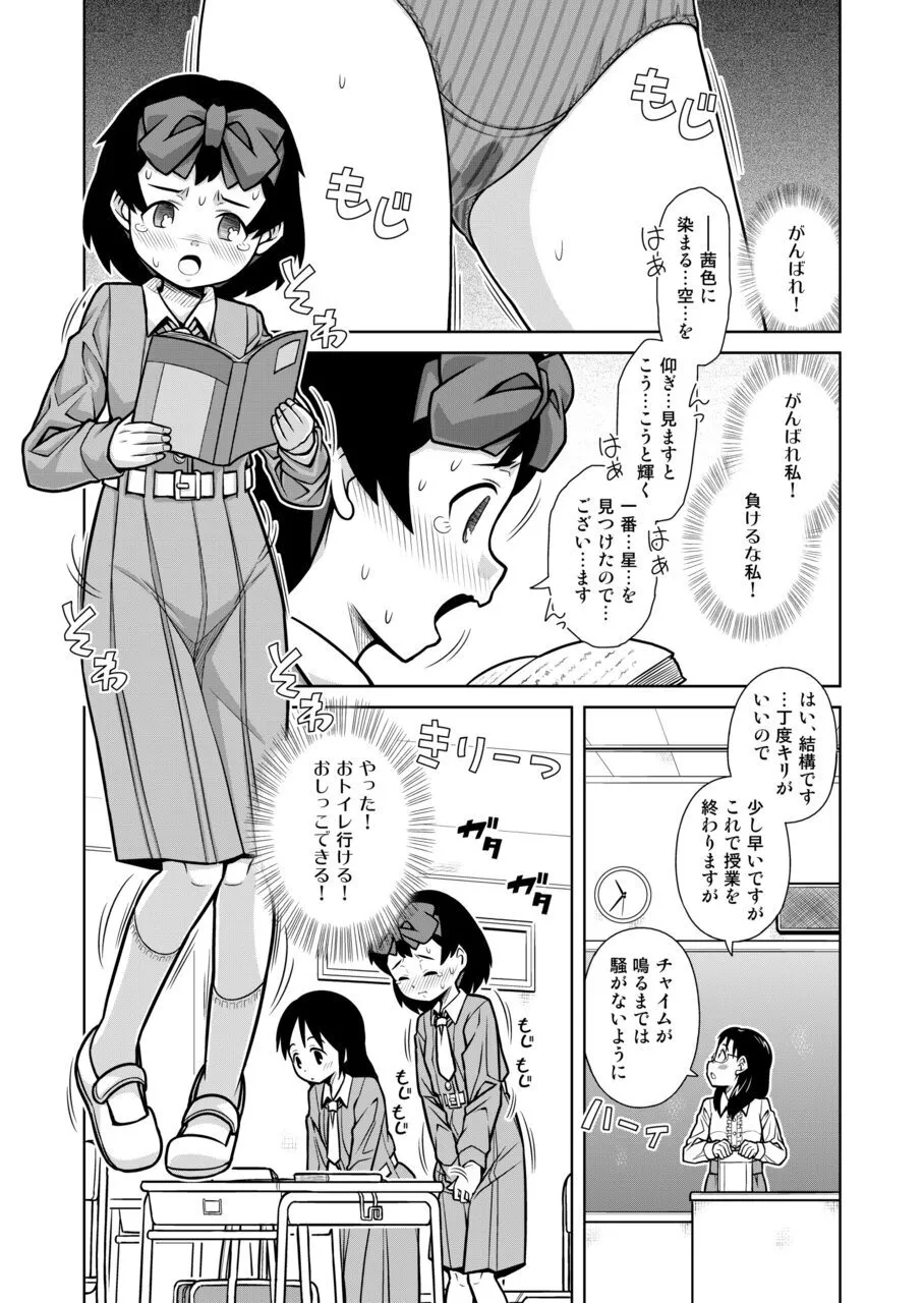 おもらし査問委員会~アソコも床もぐしょぐしょになっちゃった…~1 8ページ