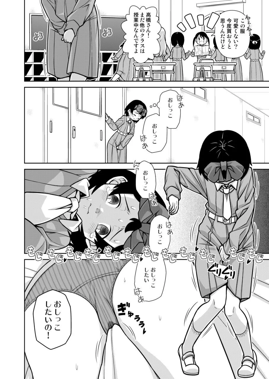 おもらし査問委員会~アソコも床もぐしょぐしょになっちゃった…~1 9ページ