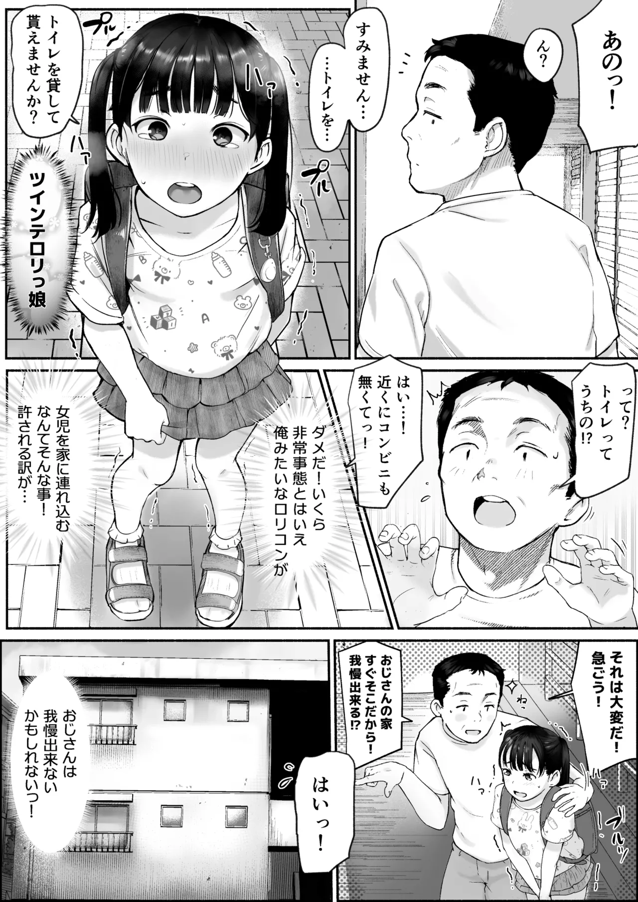 トイレを貸して貰えませんかっ! 2ページ