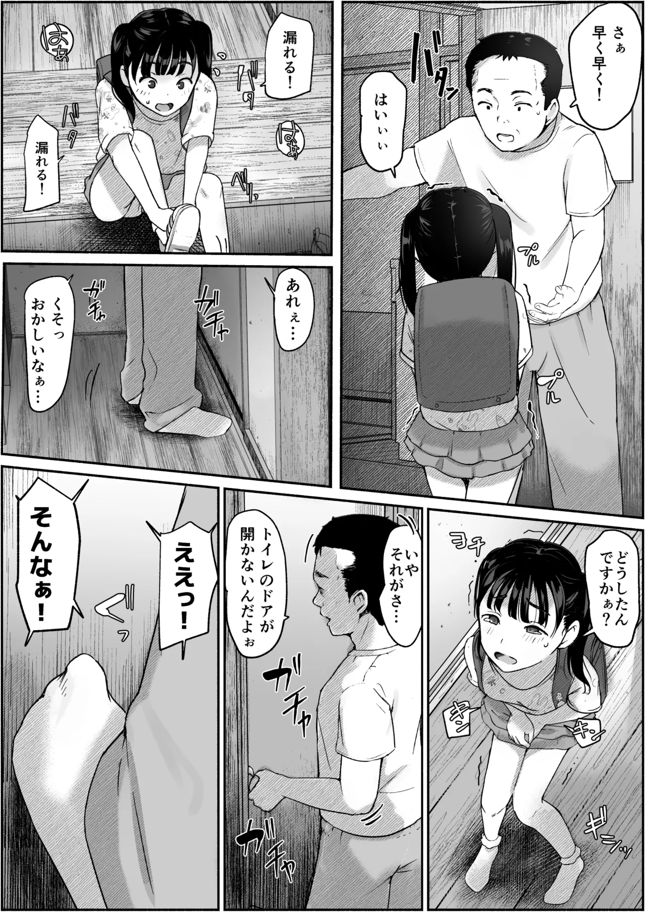 トイレを貸して貰えませんかっ! 3ページ