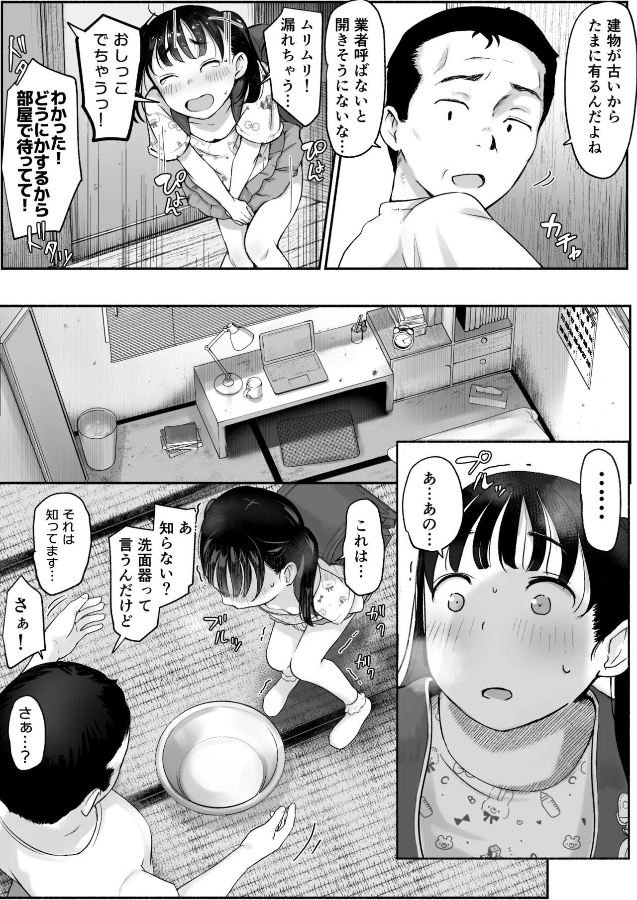 トイレを貸して貰えませんかっ! 4ページ