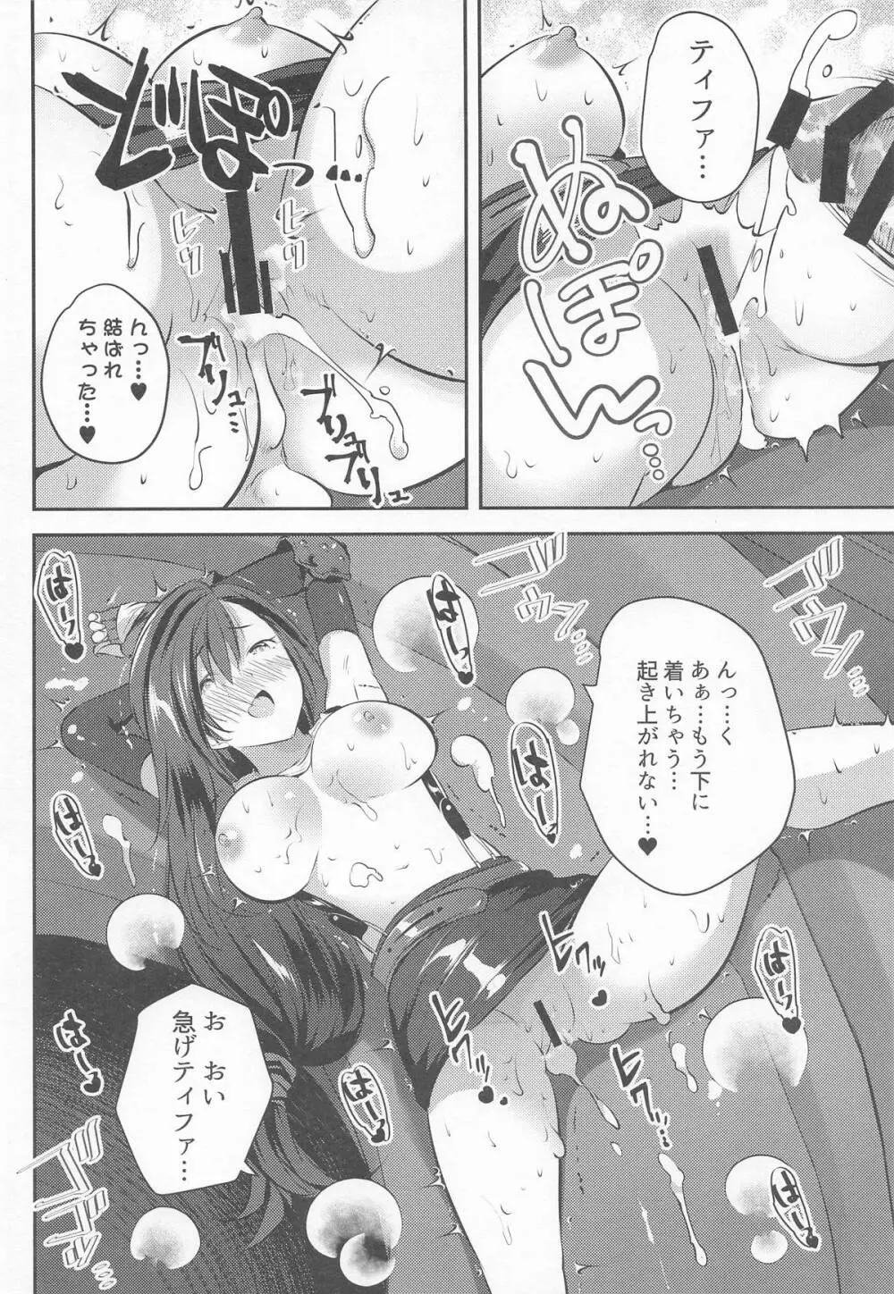 ゴンドラが下に着く前に… 19ページ