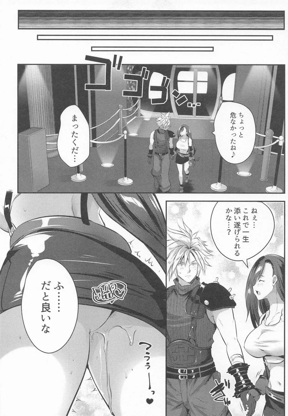 ゴンドラが下に着く前に… 20ページ