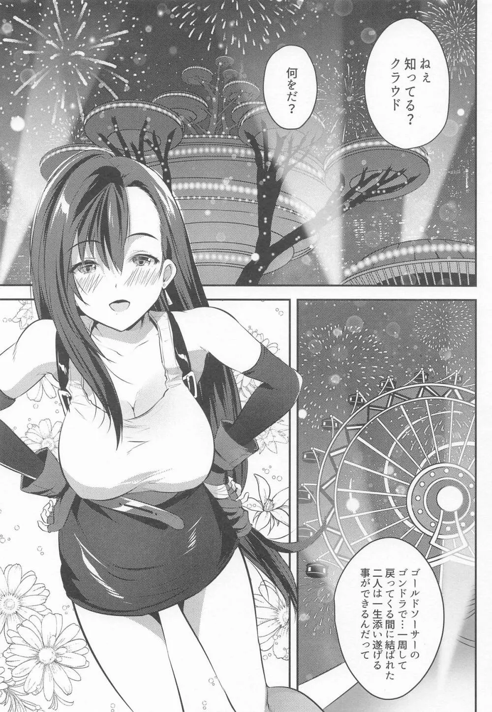 ゴンドラが下に着く前に… 4ページ