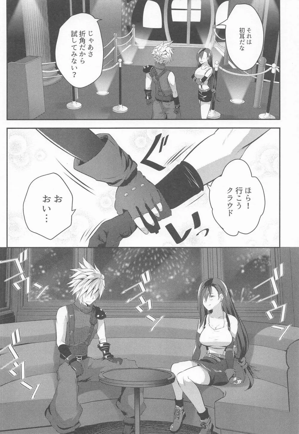 ゴンドラが下に着く前に… 5ページ