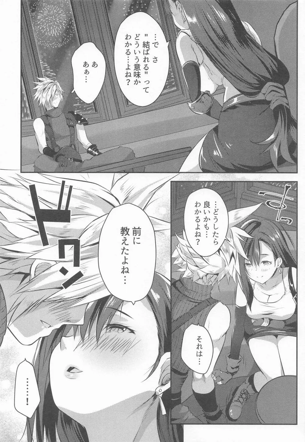 ゴンドラが下に着く前に… 6ページ