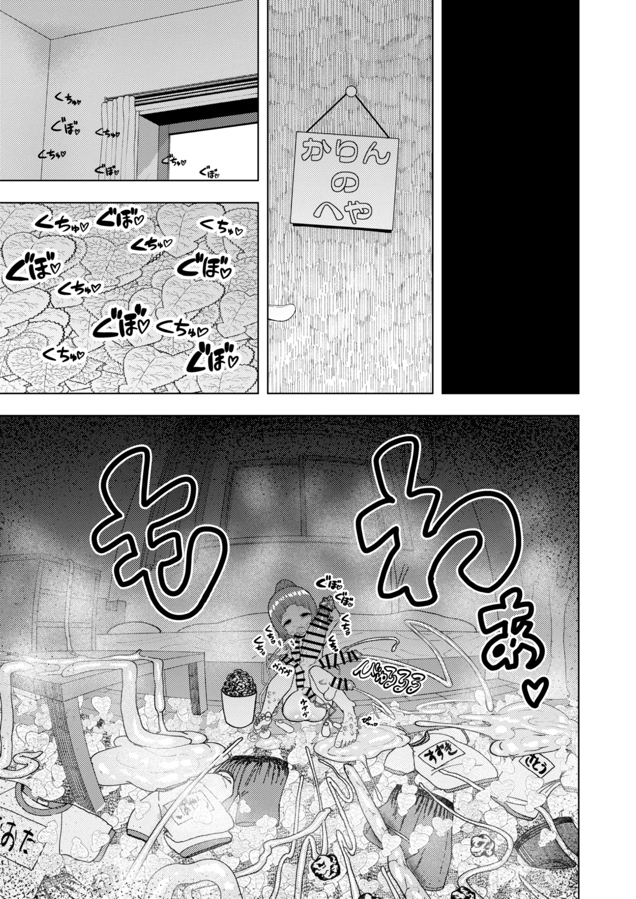 頭と性癖がバグっていくかりんちゃんの過程 102ページ