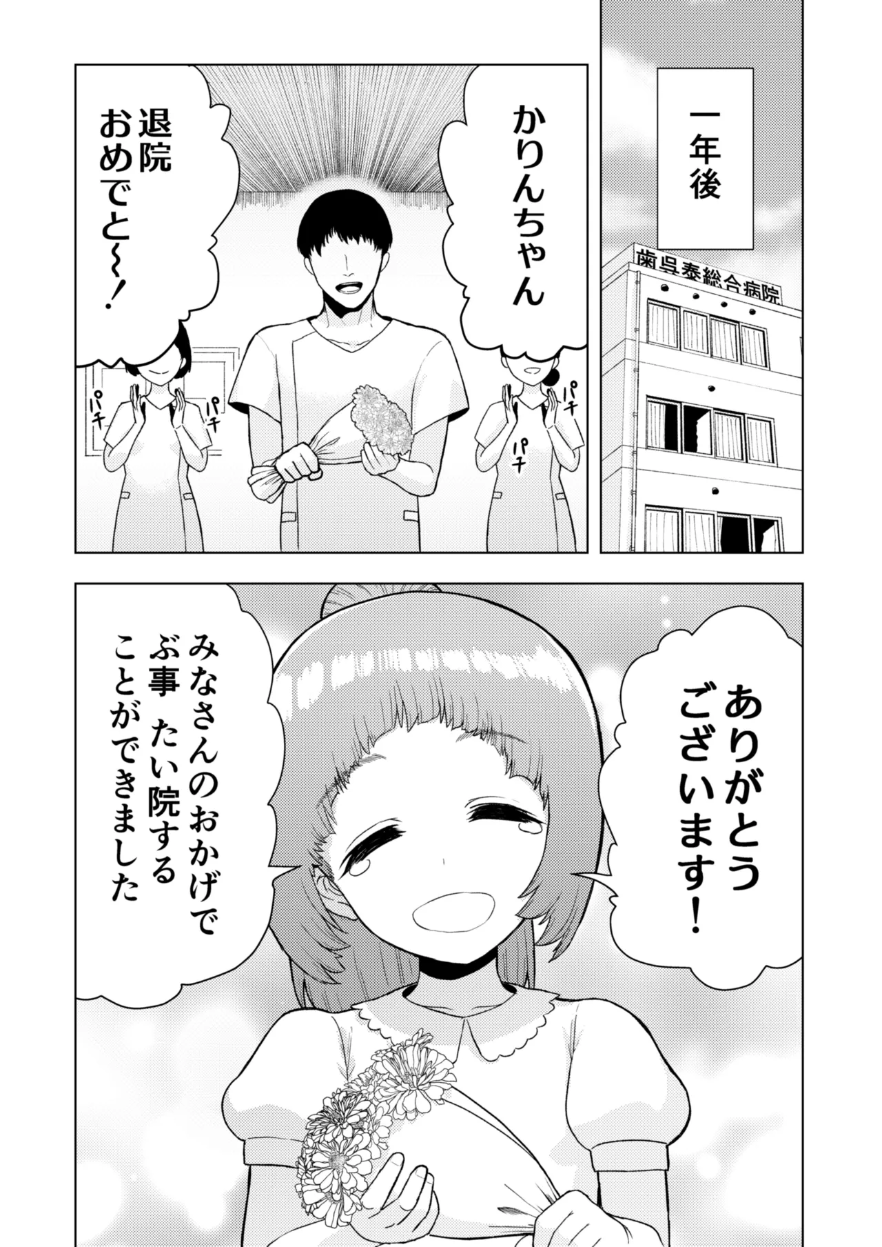 頭と性癖がバグっていくかりんちゃんの過程 105ページ