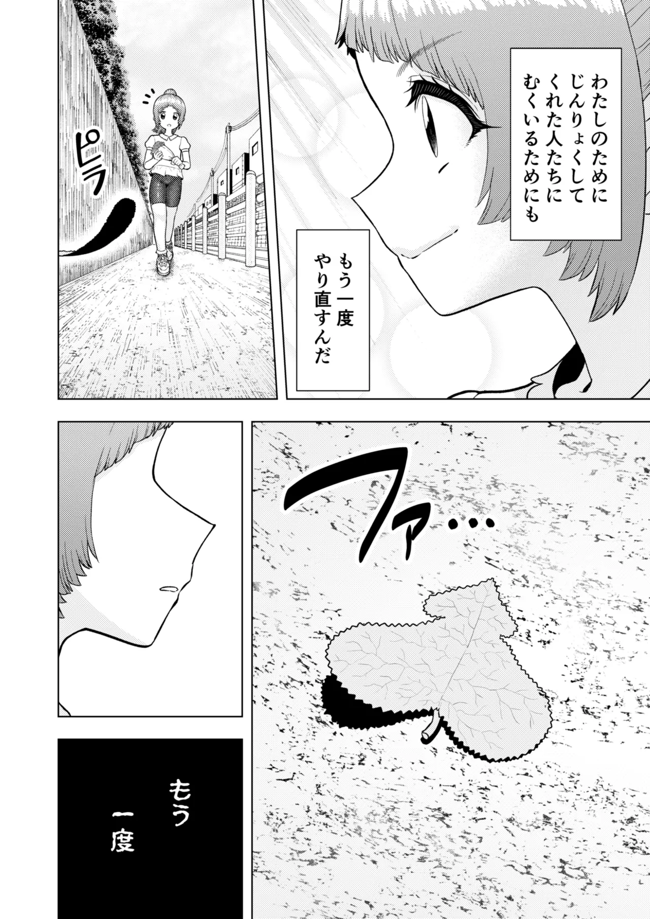 頭と性癖がバグっていくかりんちゃんの過程 107ページ