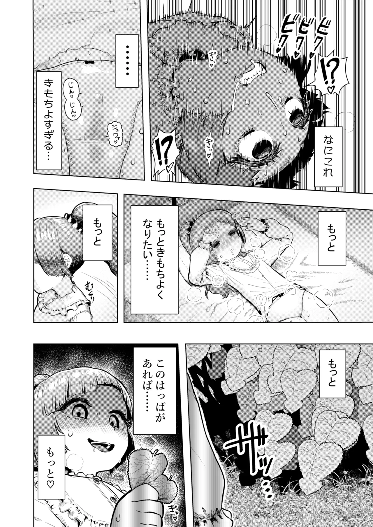 頭と性癖がバグっていくかりんちゃんの過程 11ページ