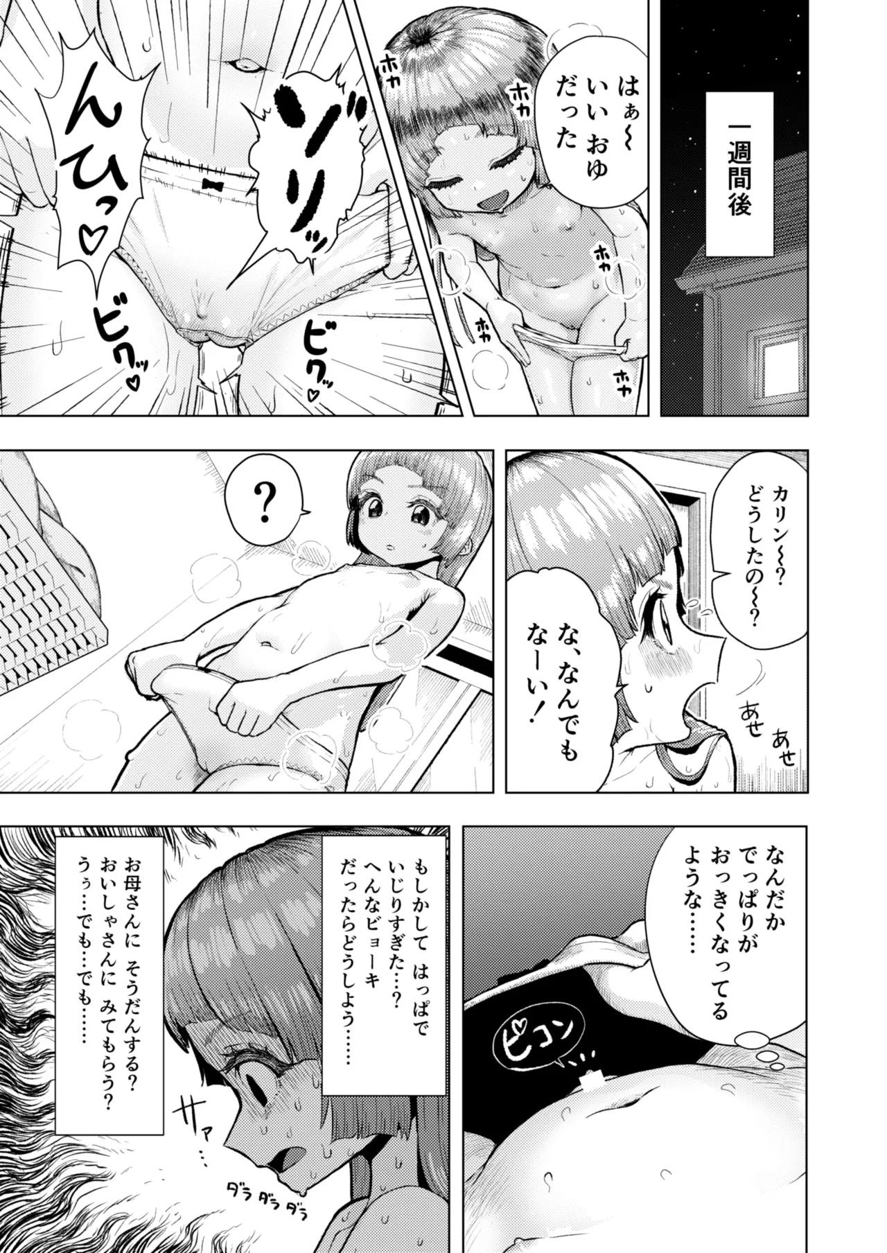 頭と性癖がバグっていくかりんちゃんの過程 12ページ