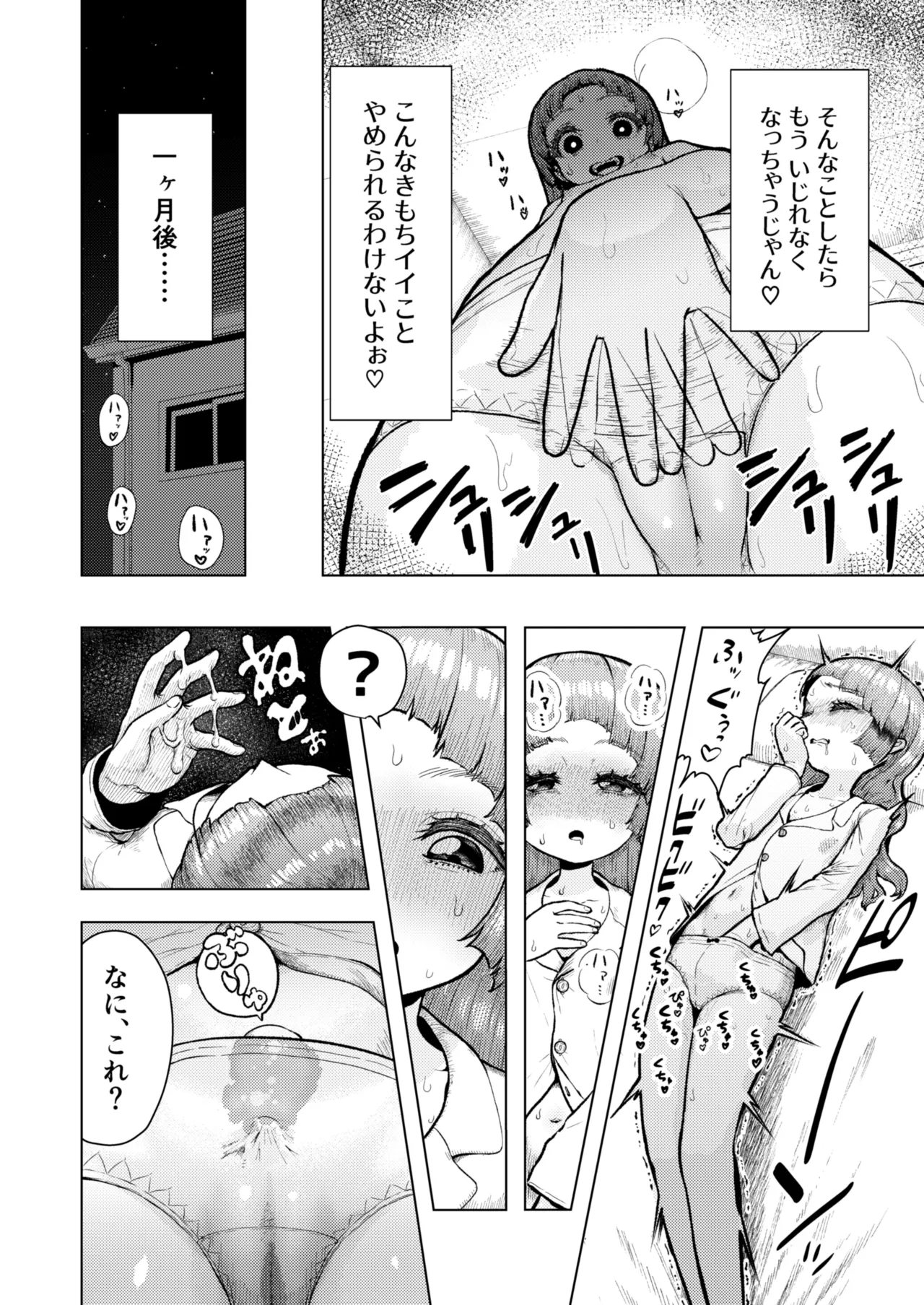 頭と性癖がバグっていくかりんちゃんの過程 13ページ