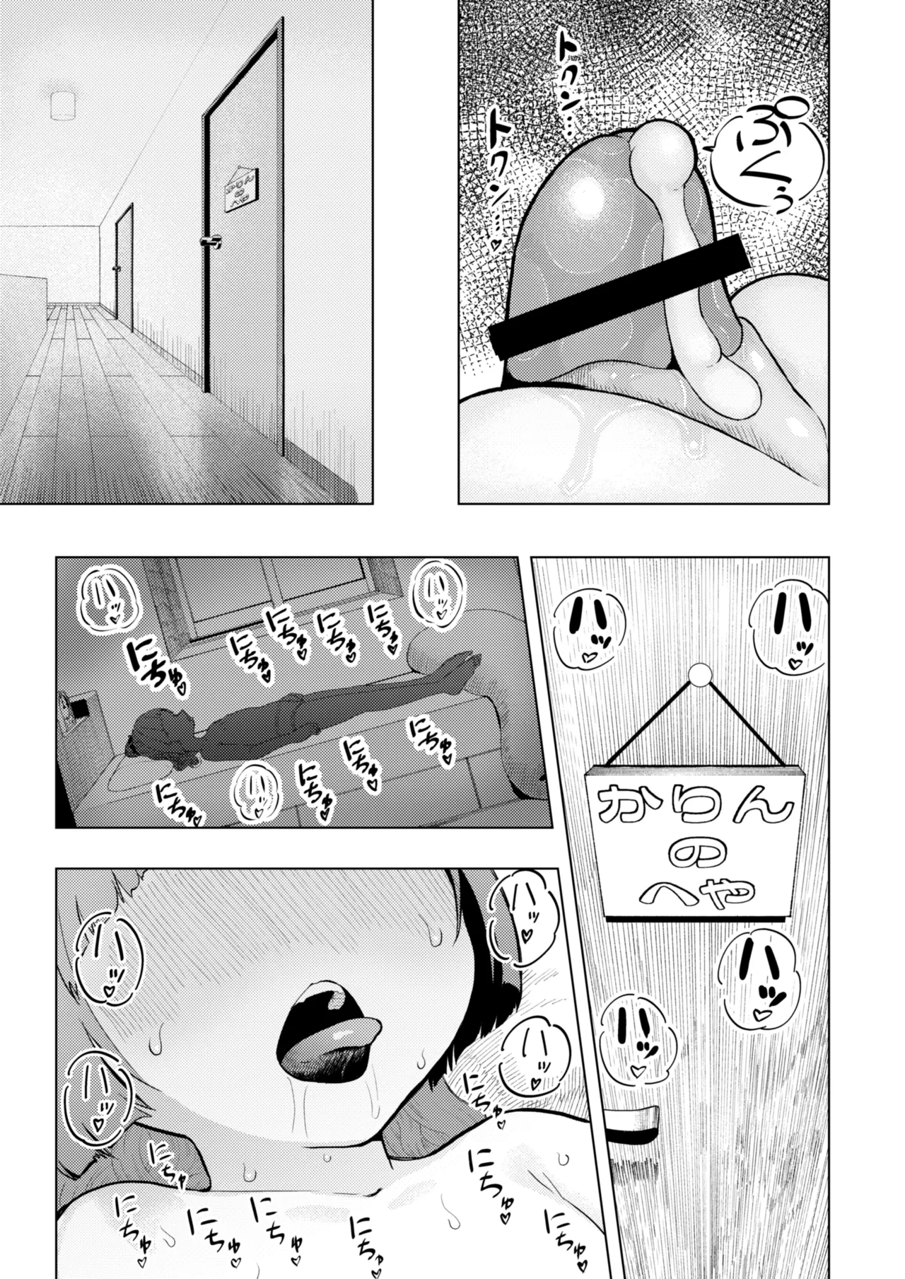 頭と性癖がバグっていくかりんちゃんの過程 16ページ