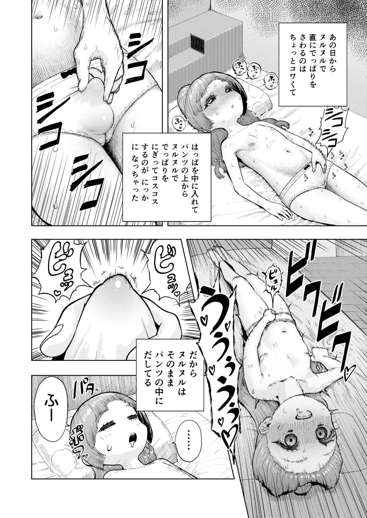 頭と性癖がバグっていくかりんちゃんの過程 17ページ