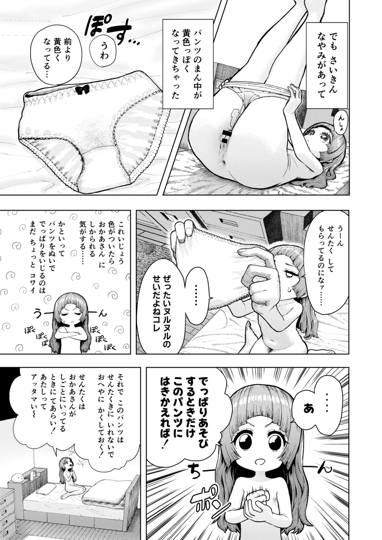 頭と性癖がバグっていくかりんちゃんの過程 18ページ