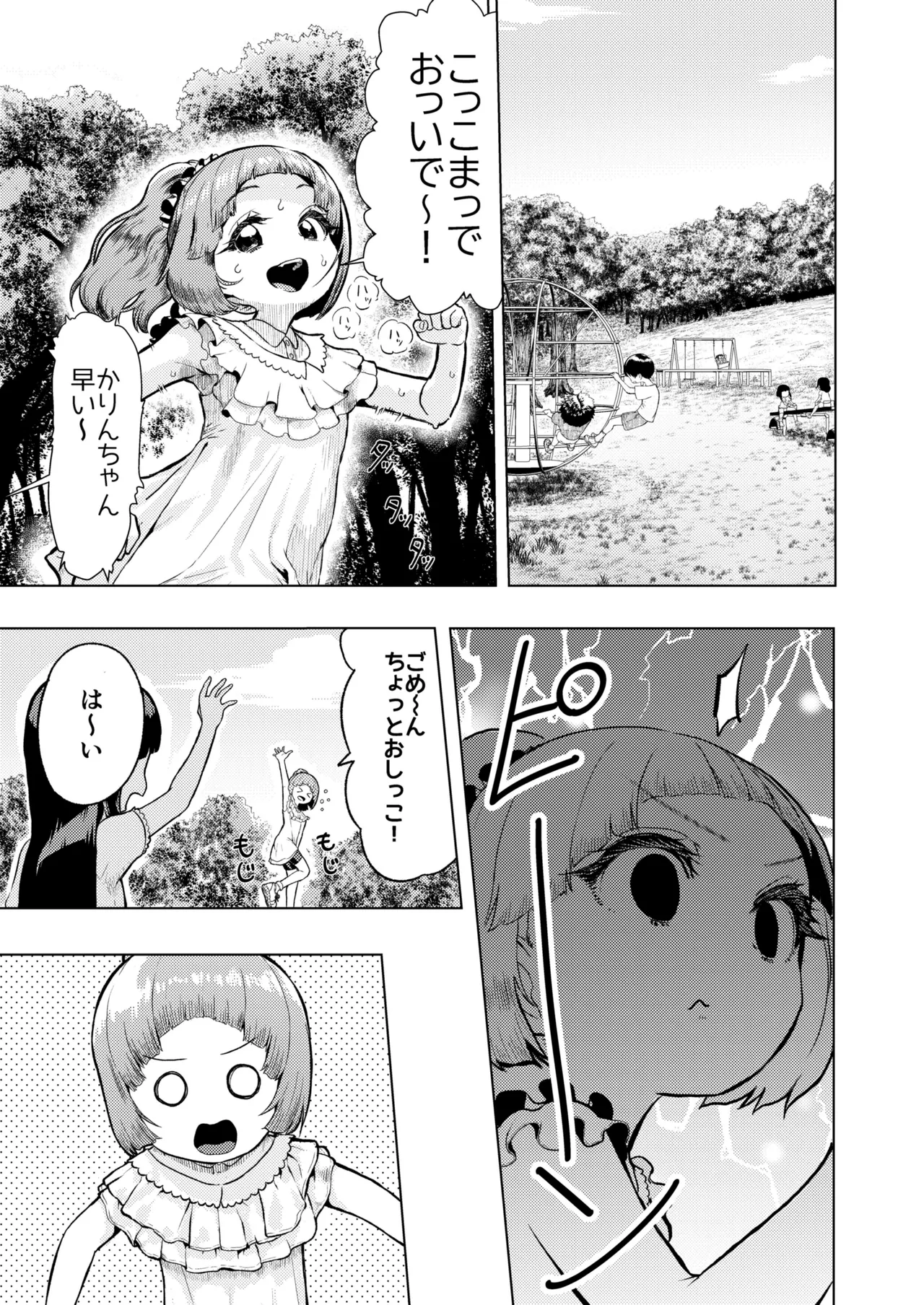 頭と性癖がバグっていくかりんちゃんの過程 2ページ