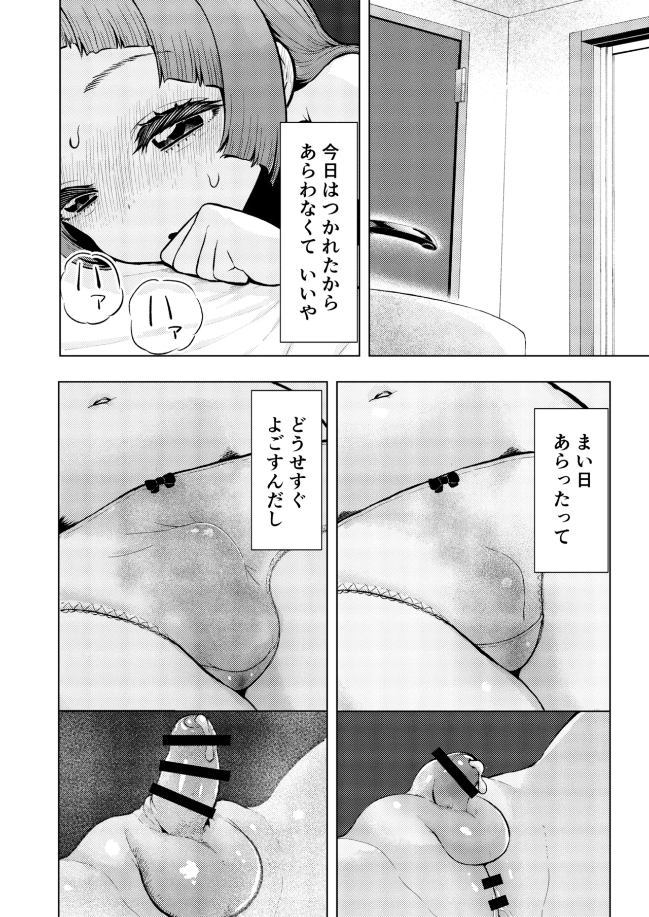 頭と性癖がバグっていくかりんちゃんの過程 21ページ