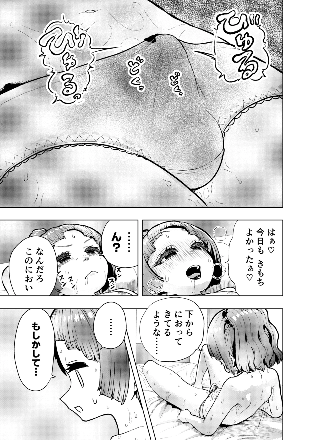 頭と性癖がバグっていくかりんちゃんの過程 22ページ