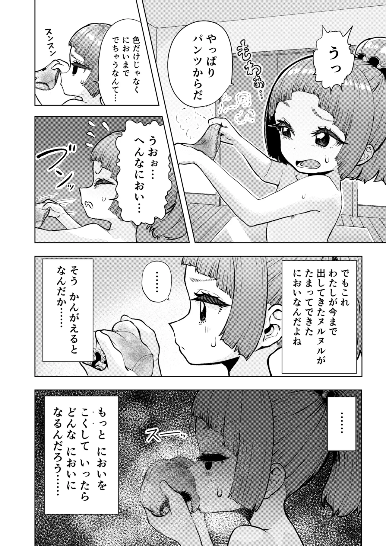 頭と性癖がバグっていくかりんちゃんの過程 23ページ