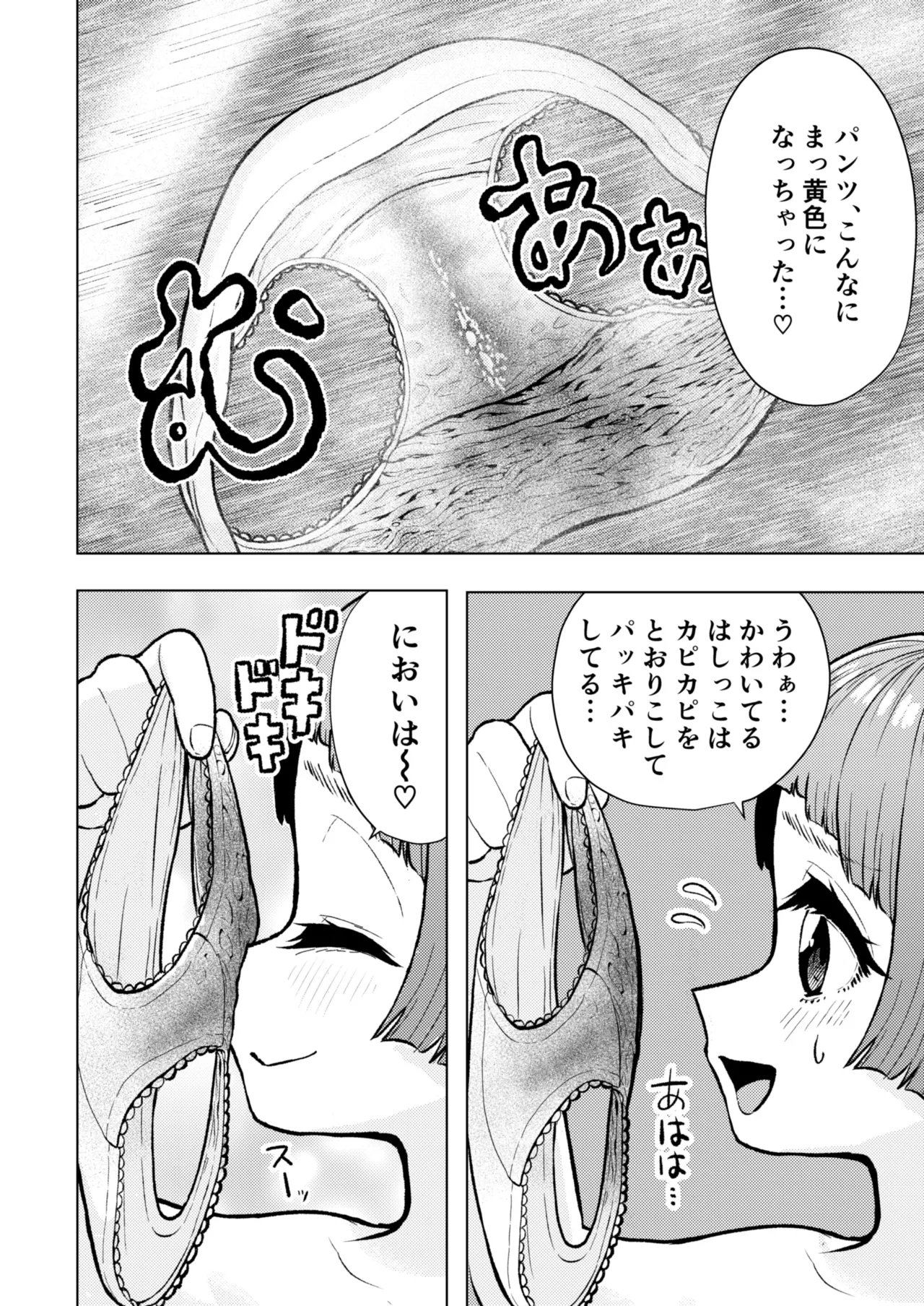 頭と性癖がバグっていくかりんちゃんの過程 25ページ