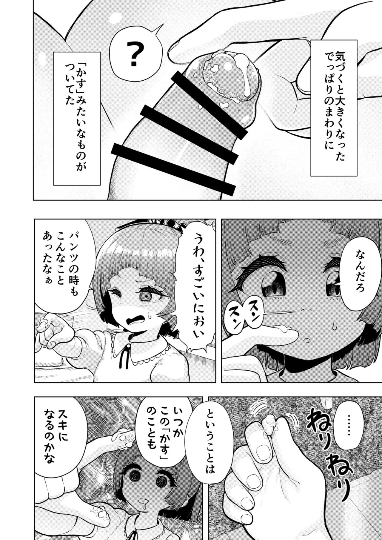 頭と性癖がバグっていくかりんちゃんの過程 31ページ
