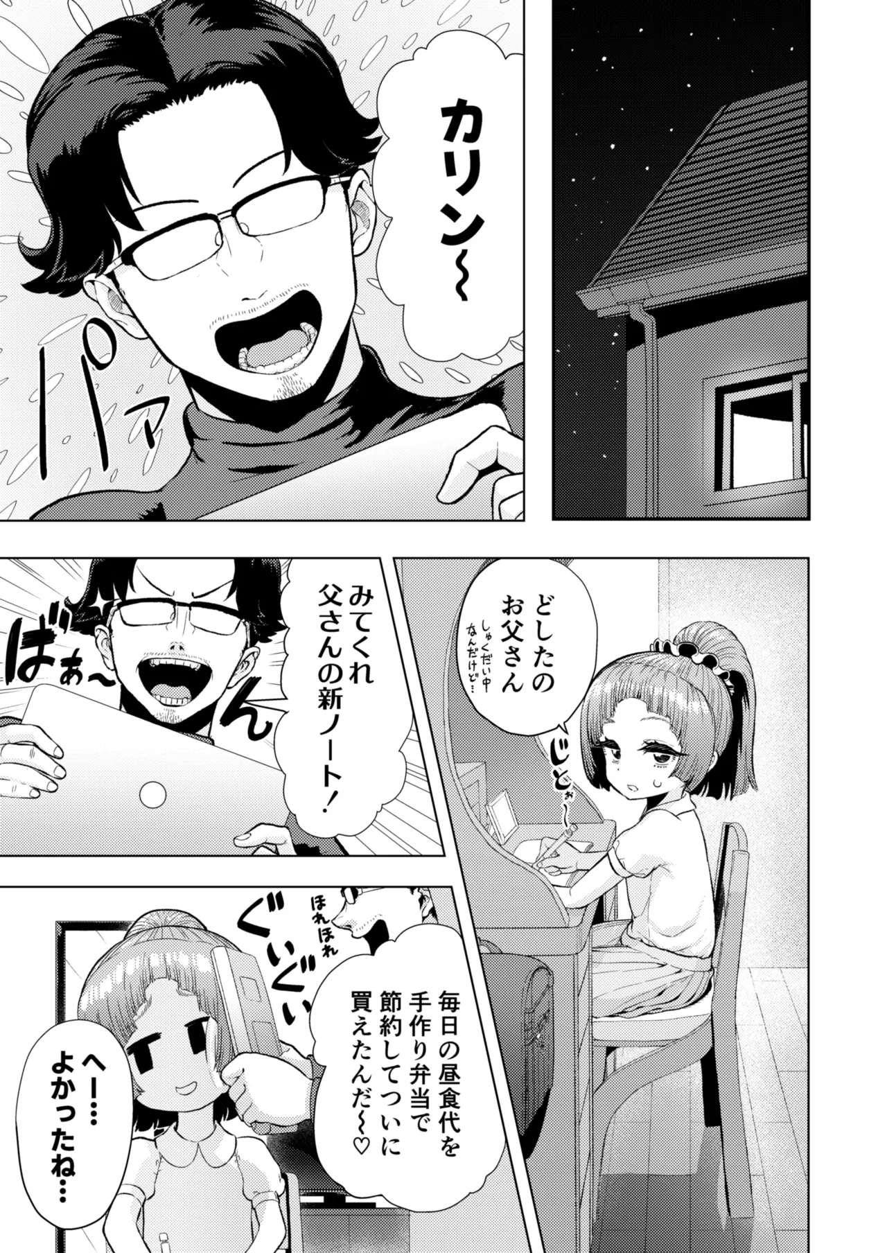 頭と性癖がバグっていくかりんちゃんの過程 32ページ