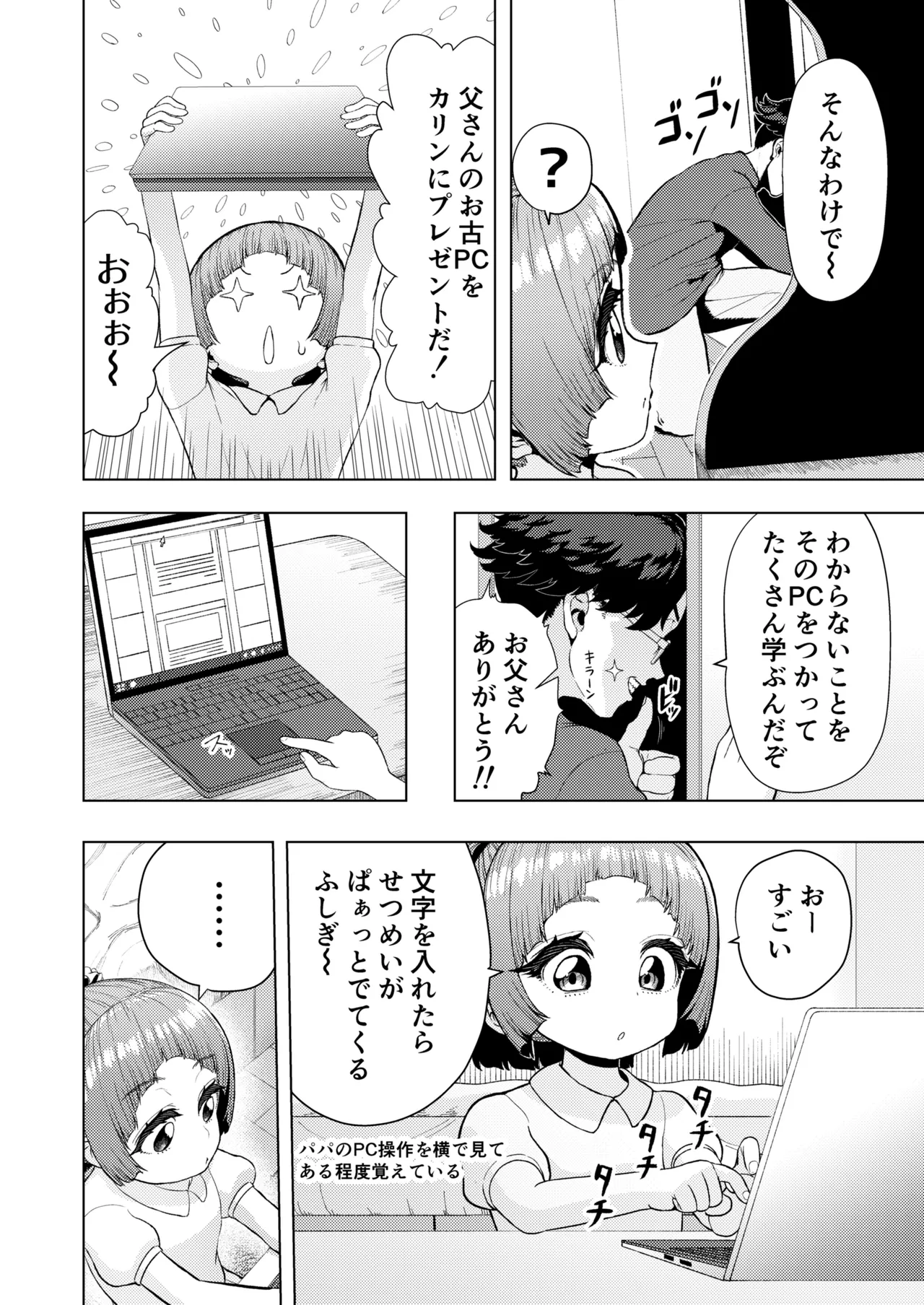 頭と性癖がバグっていくかりんちゃんの過程 33ページ