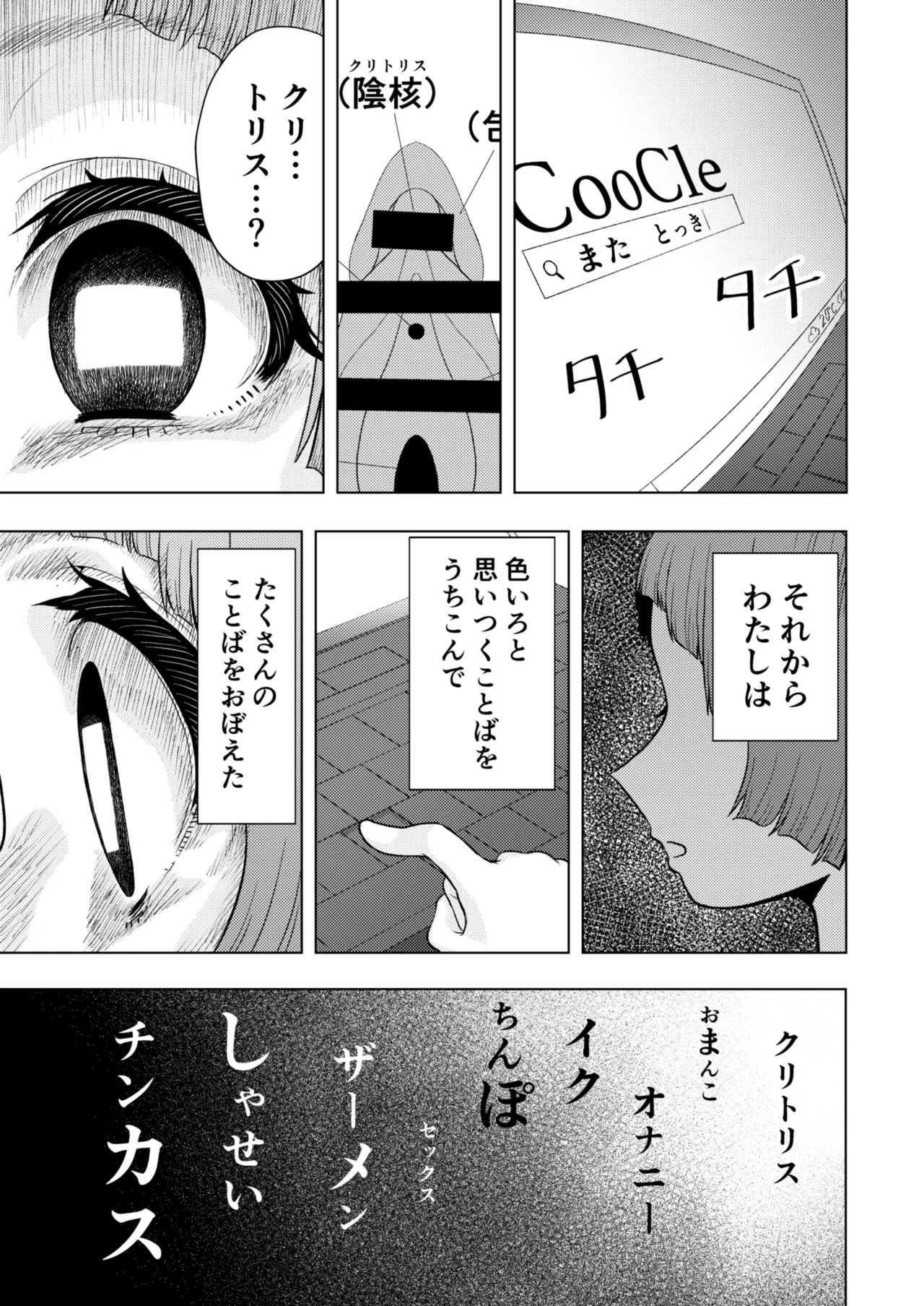 頭と性癖がバグっていくかりんちゃんの過程 34ページ
