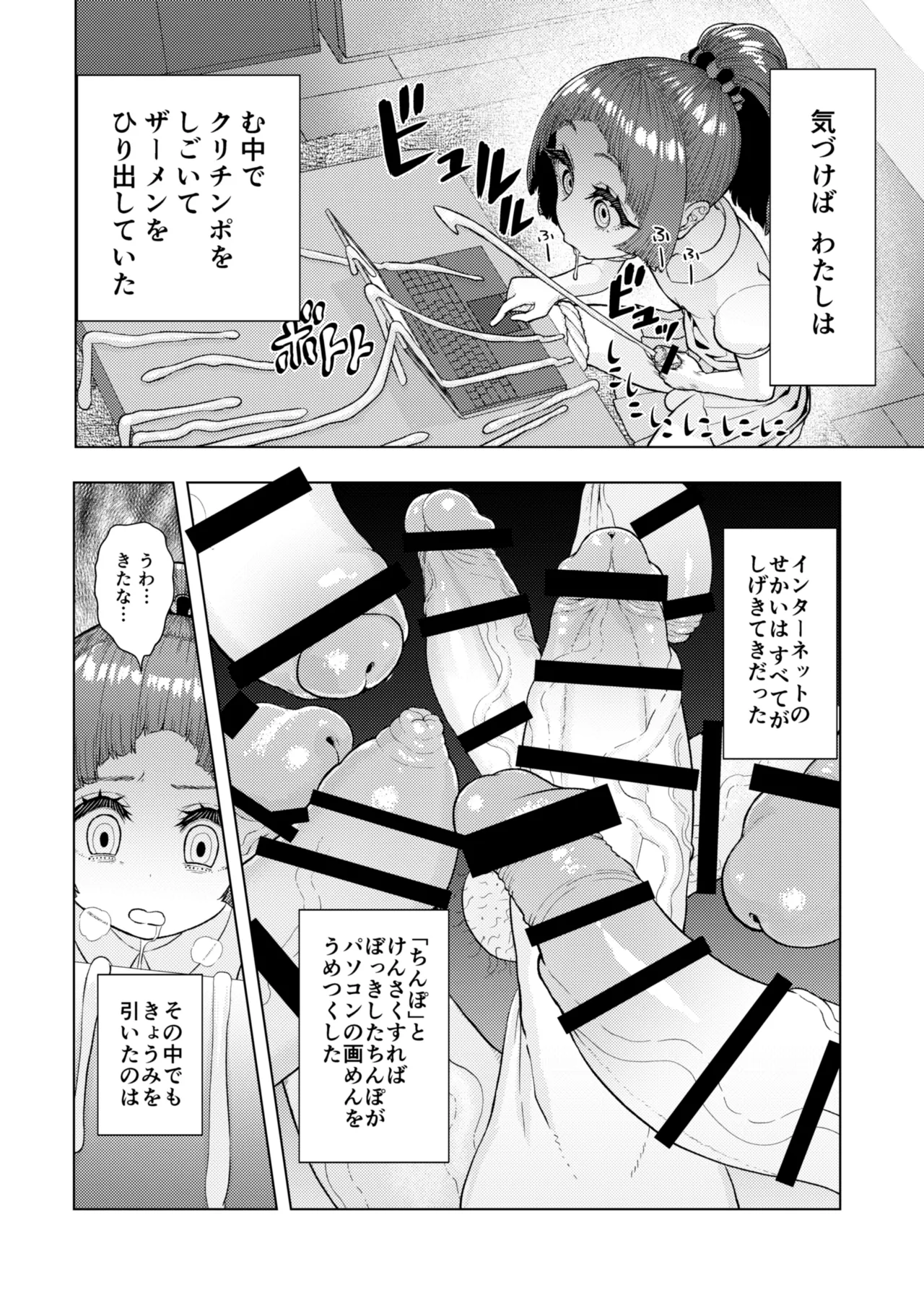 頭と性癖がバグっていくかりんちゃんの過程 35ページ