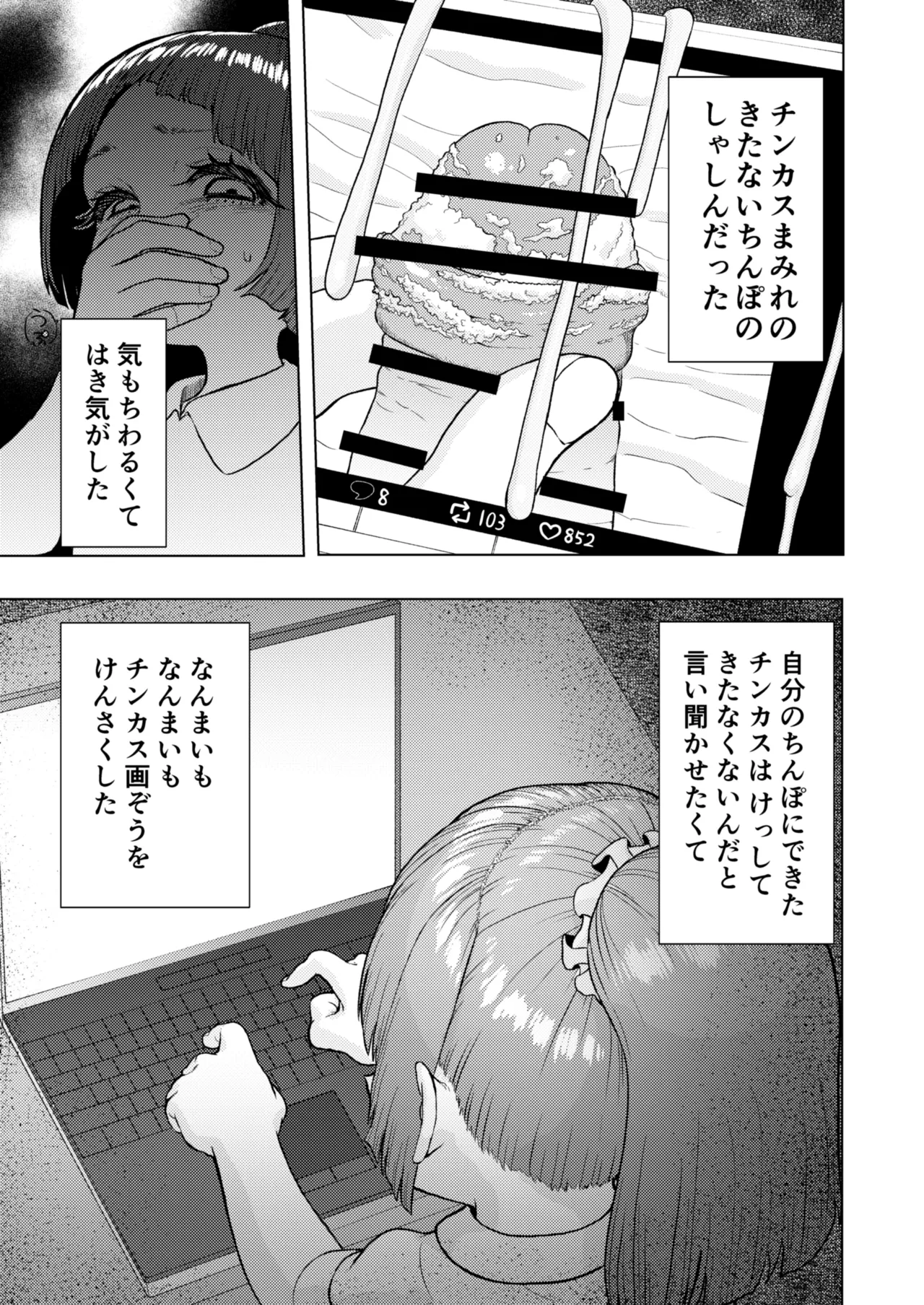頭と性癖がバグっていくかりんちゃんの過程 36ページ