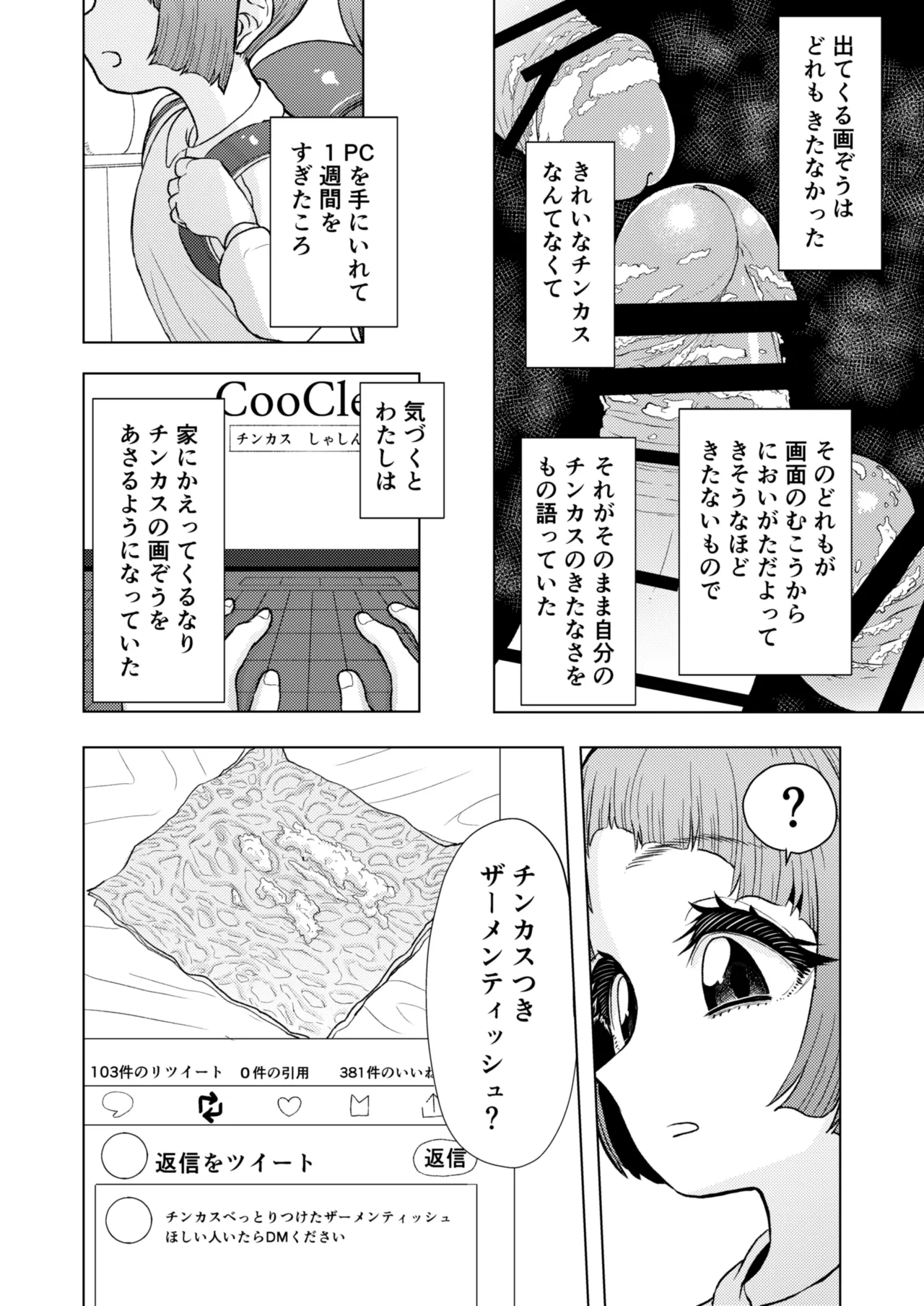 頭と性癖がバグっていくかりんちゃんの過程 37ページ