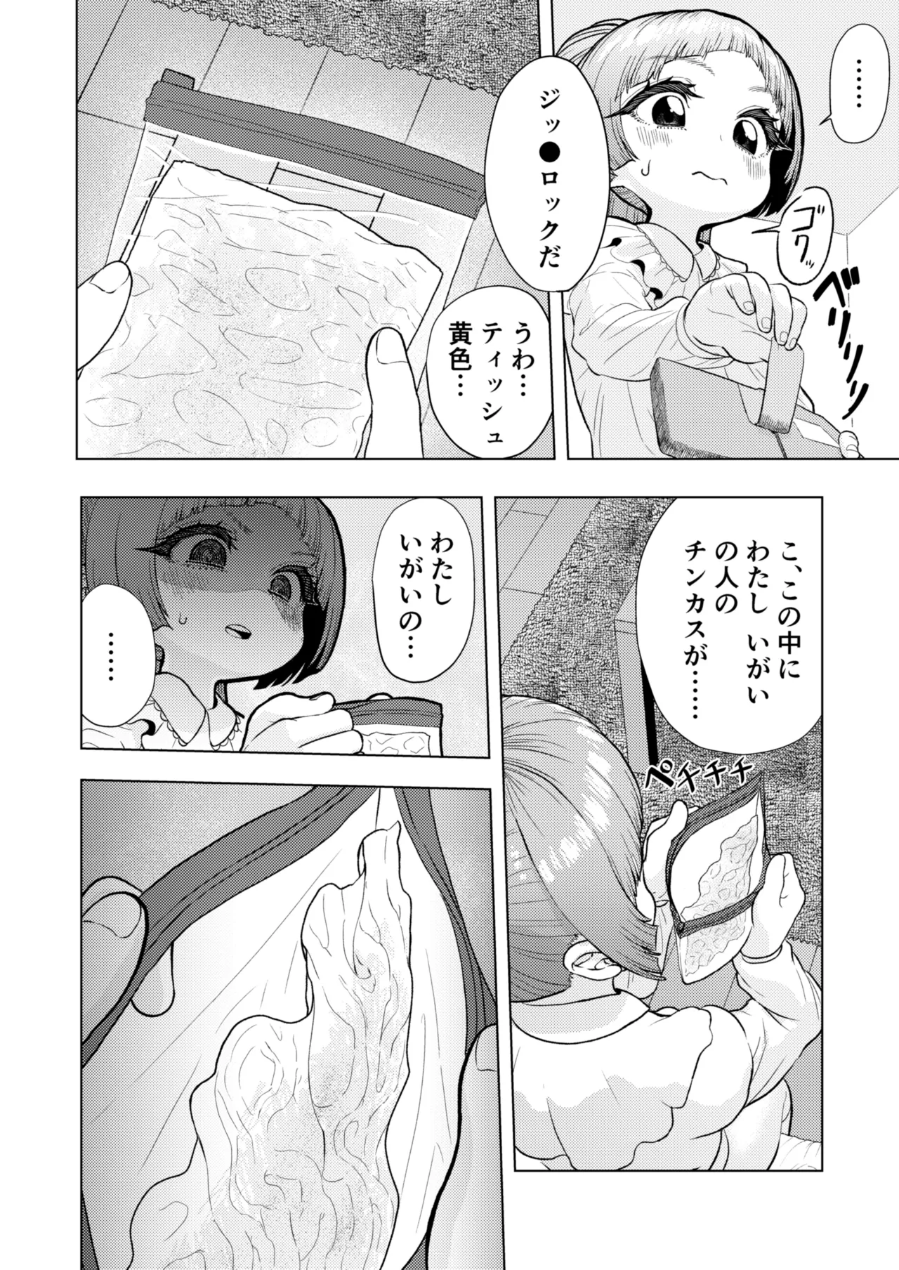 頭と性癖がバグっていくかりんちゃんの過程 39ページ