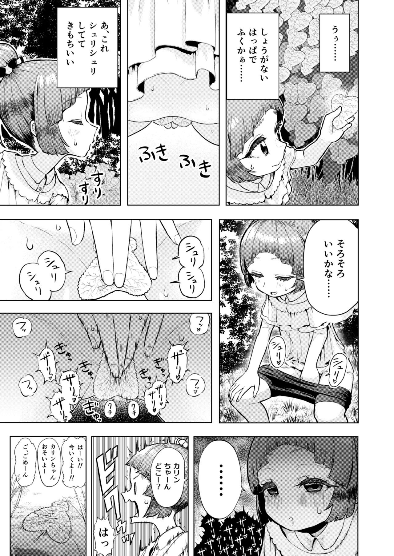 頭と性癖がバグっていくかりんちゃんの過程 4ページ