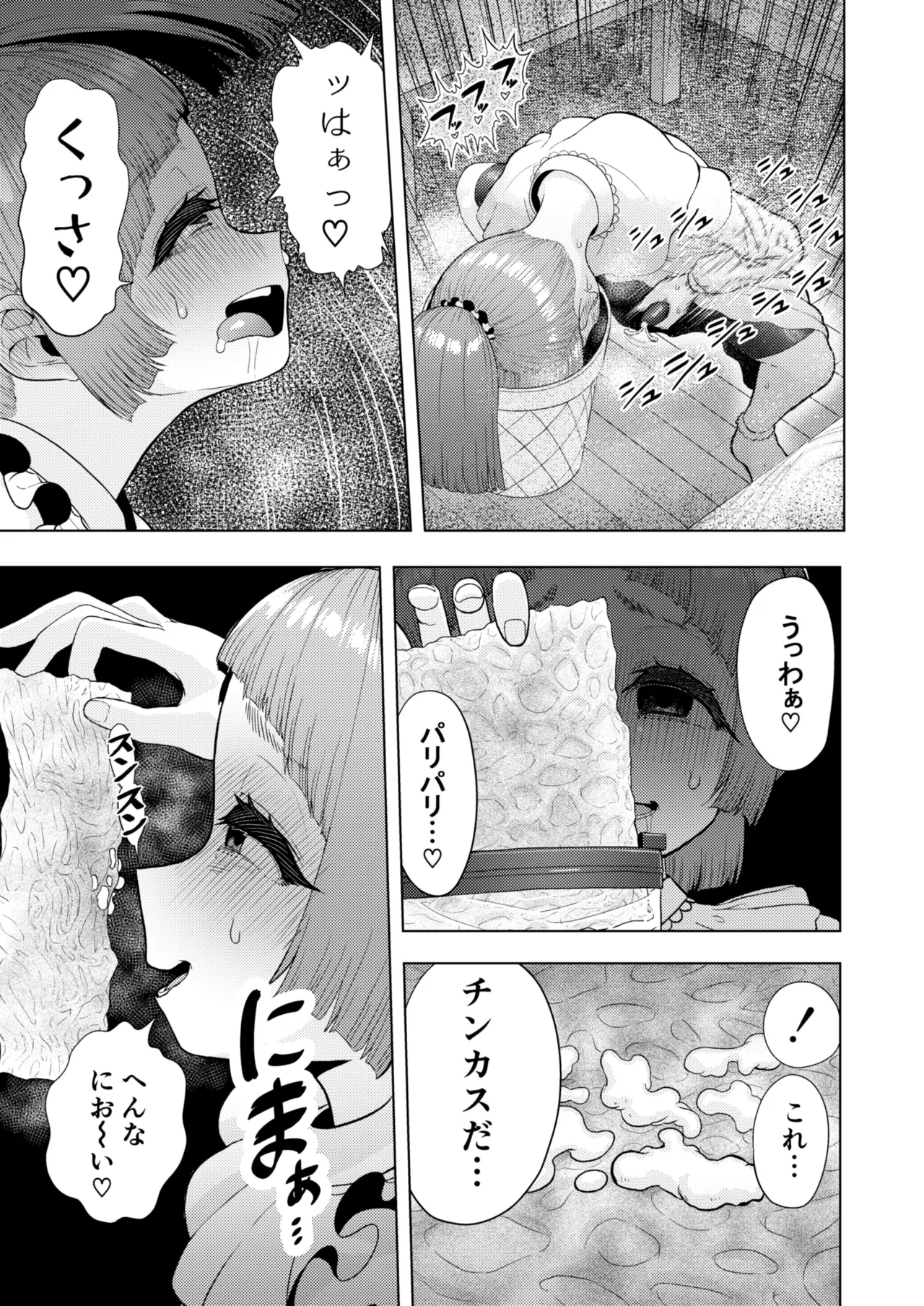 頭と性癖がバグっていくかりんちゃんの過程 42ページ