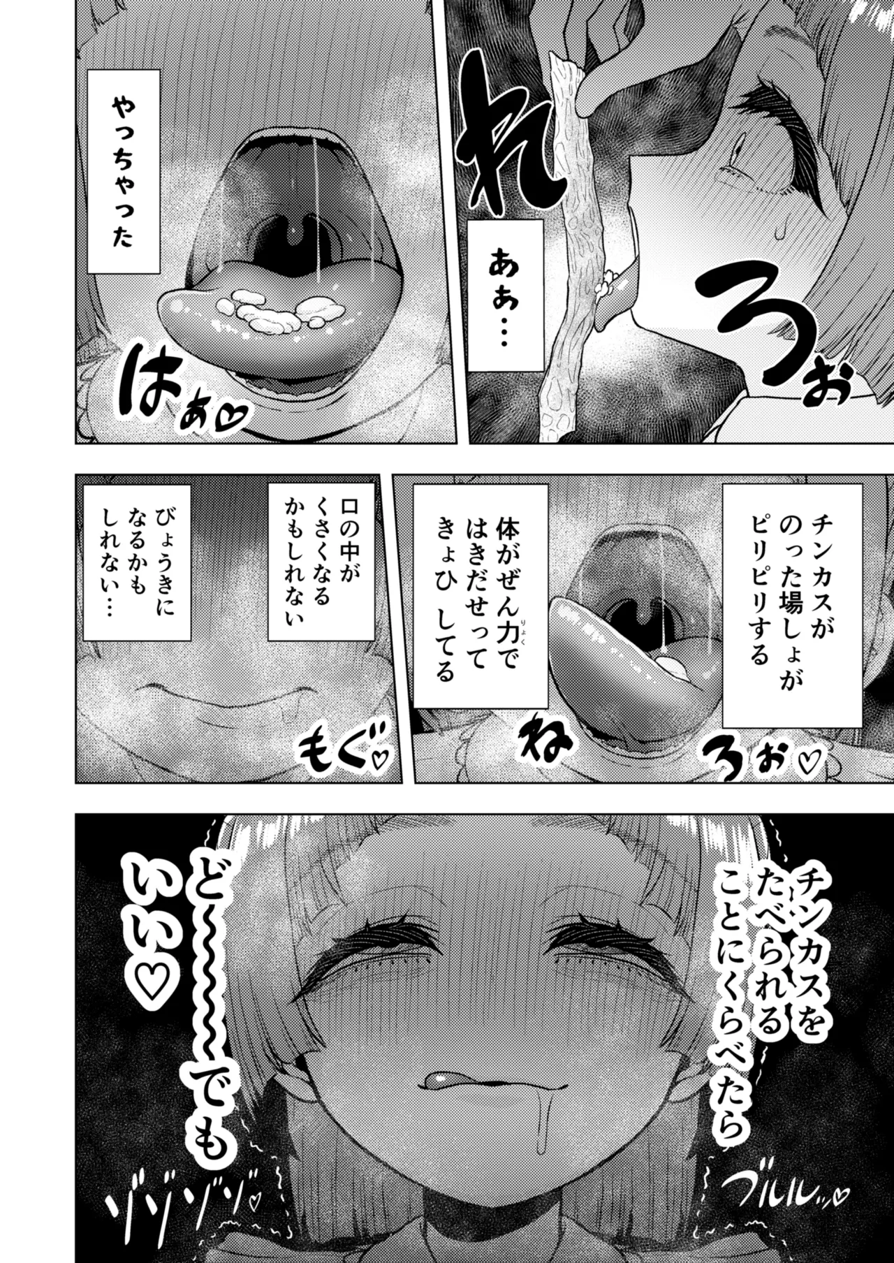 頭と性癖がバグっていくかりんちゃんの過程 43ページ