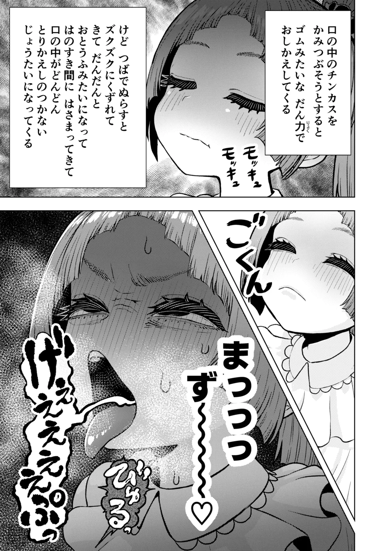 頭と性癖がバグっていくかりんちゃんの過程 44ページ