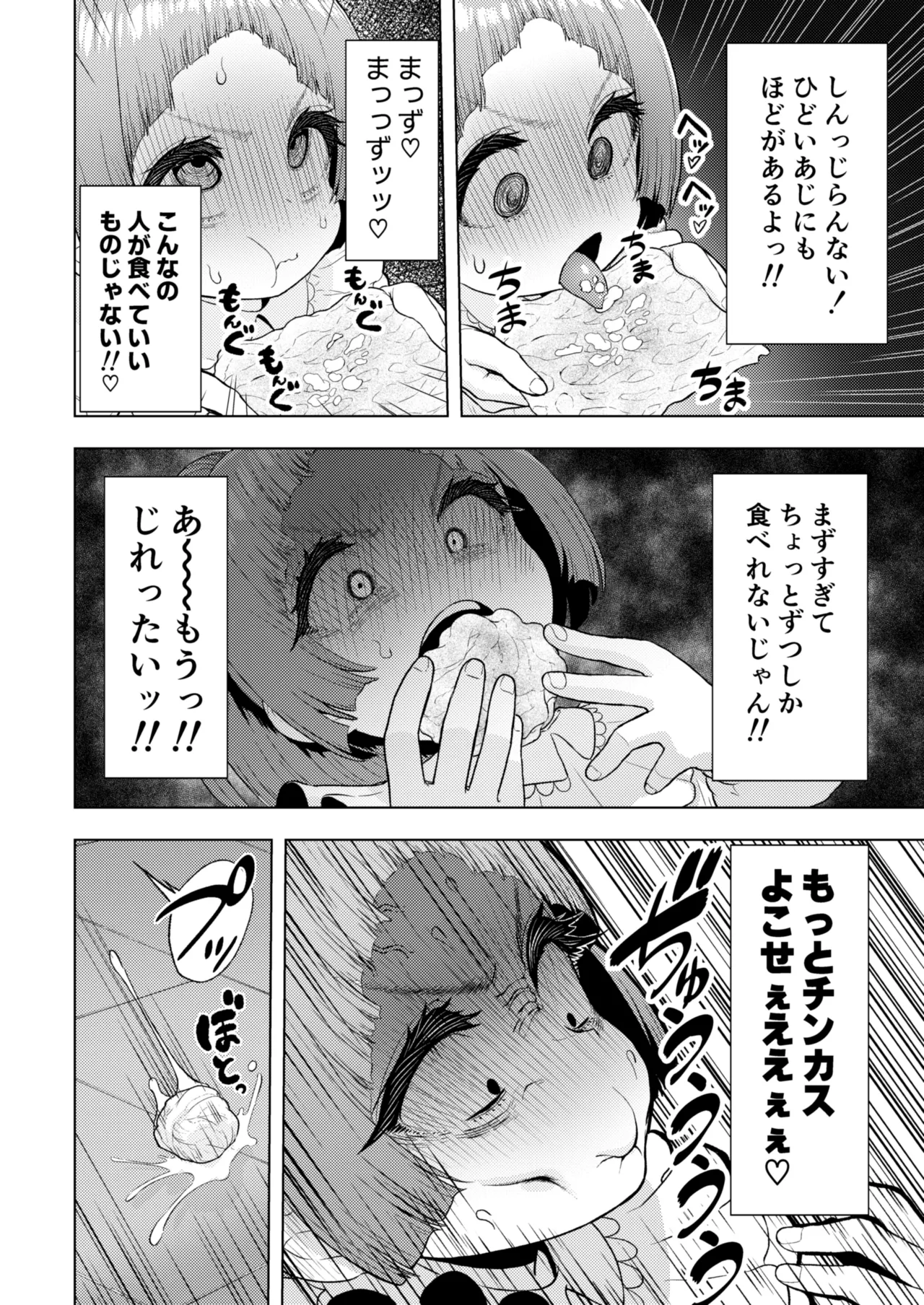 頭と性癖がバグっていくかりんちゃんの過程 45ページ