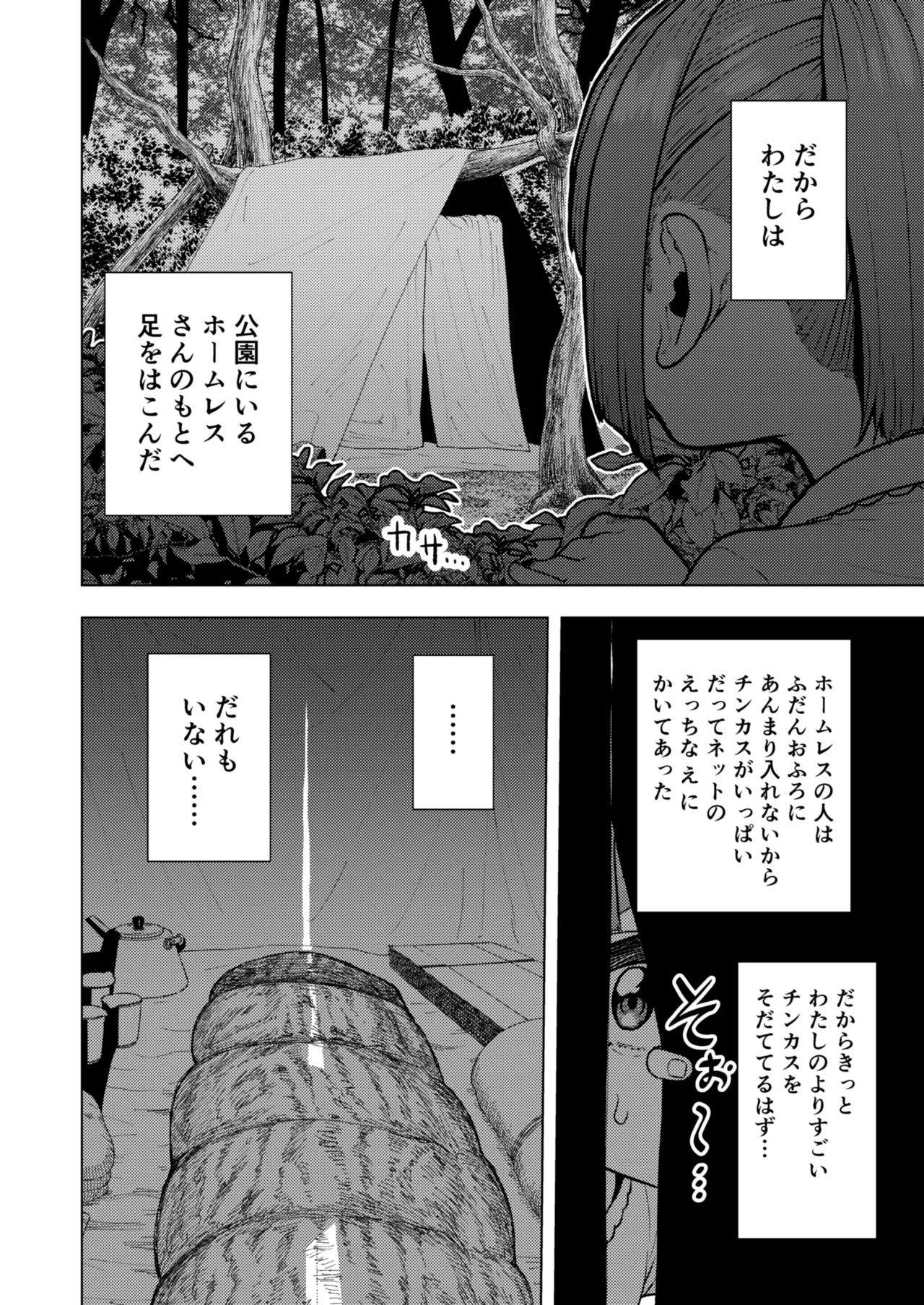 頭と性癖がバグっていくかりんちゃんの過程 49ページ