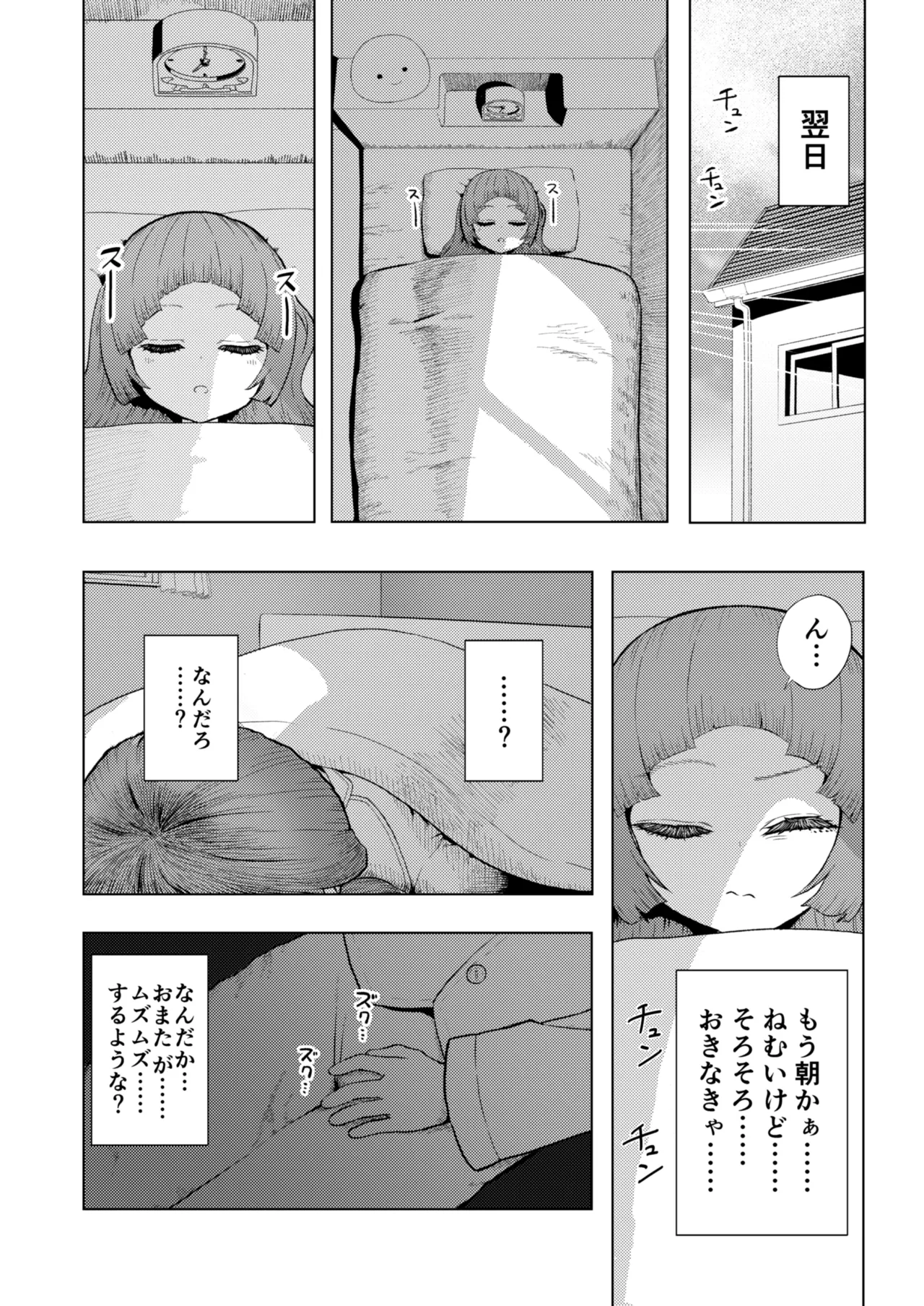 頭と性癖がバグっていくかりんちゃんの過程 5ページ