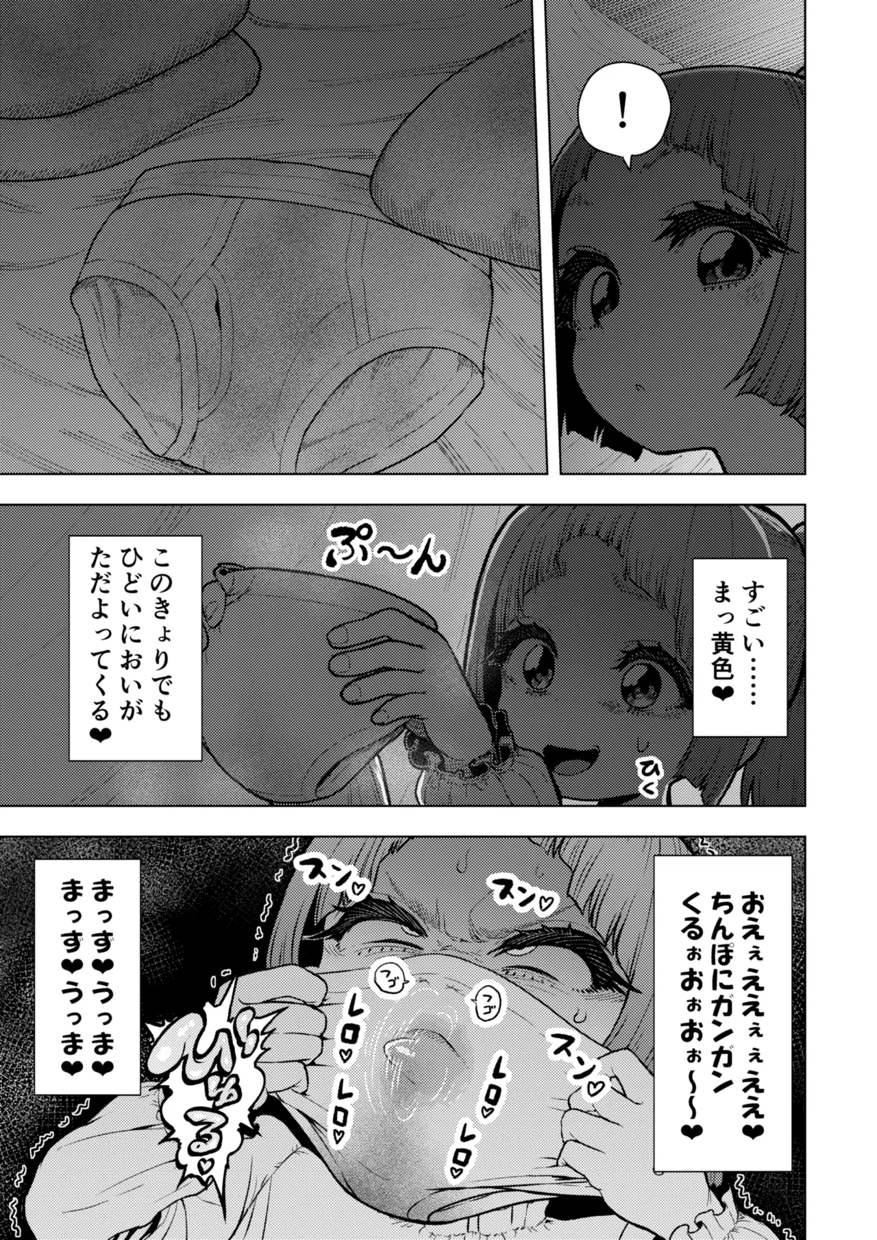 頭と性癖がバグっていくかりんちゃんの過程 50ページ