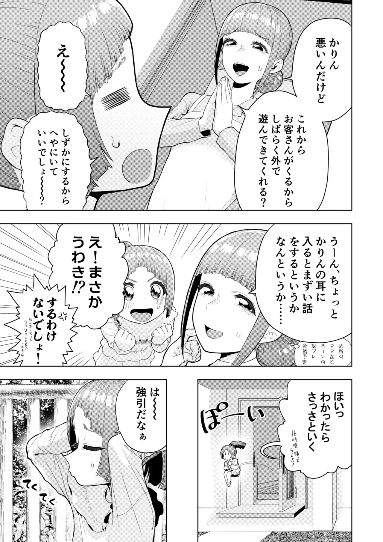 頭と性癖がバグっていくかりんちゃんの過程 54ページ