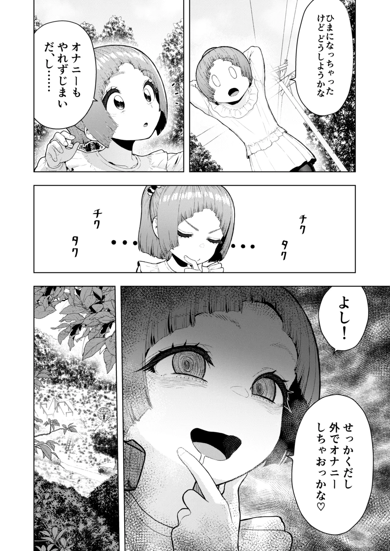 頭と性癖がバグっていくかりんちゃんの過程 55ページ