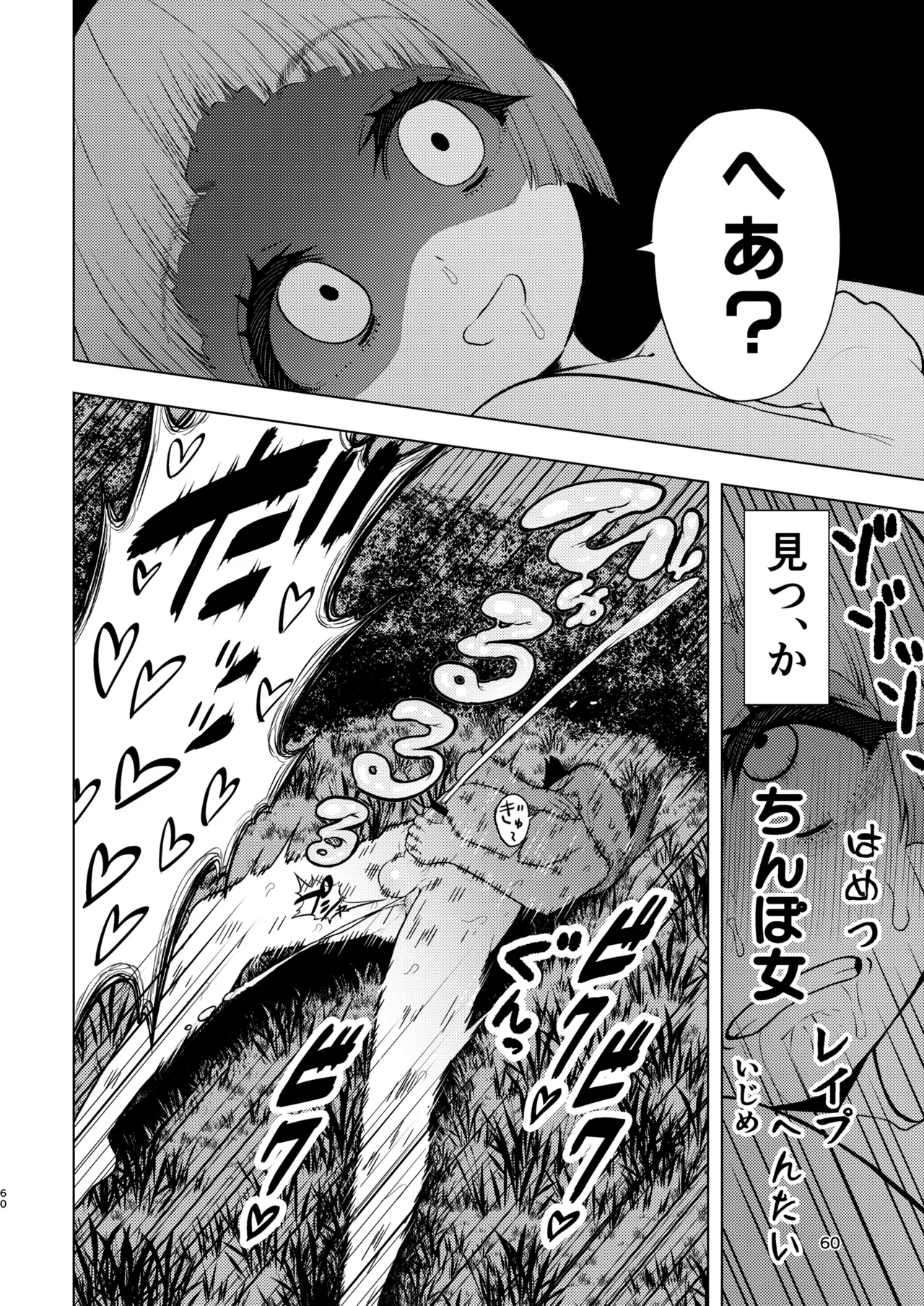 頭と性癖がバグっていくかりんちゃんの過程 59ページ