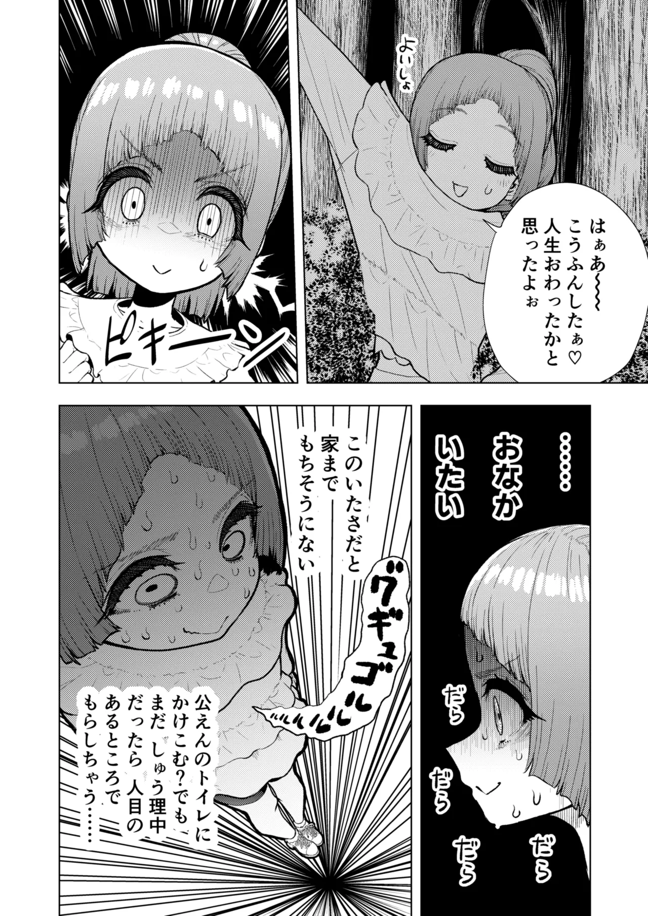 頭と性癖がバグっていくかりんちゃんの過程 61ページ
