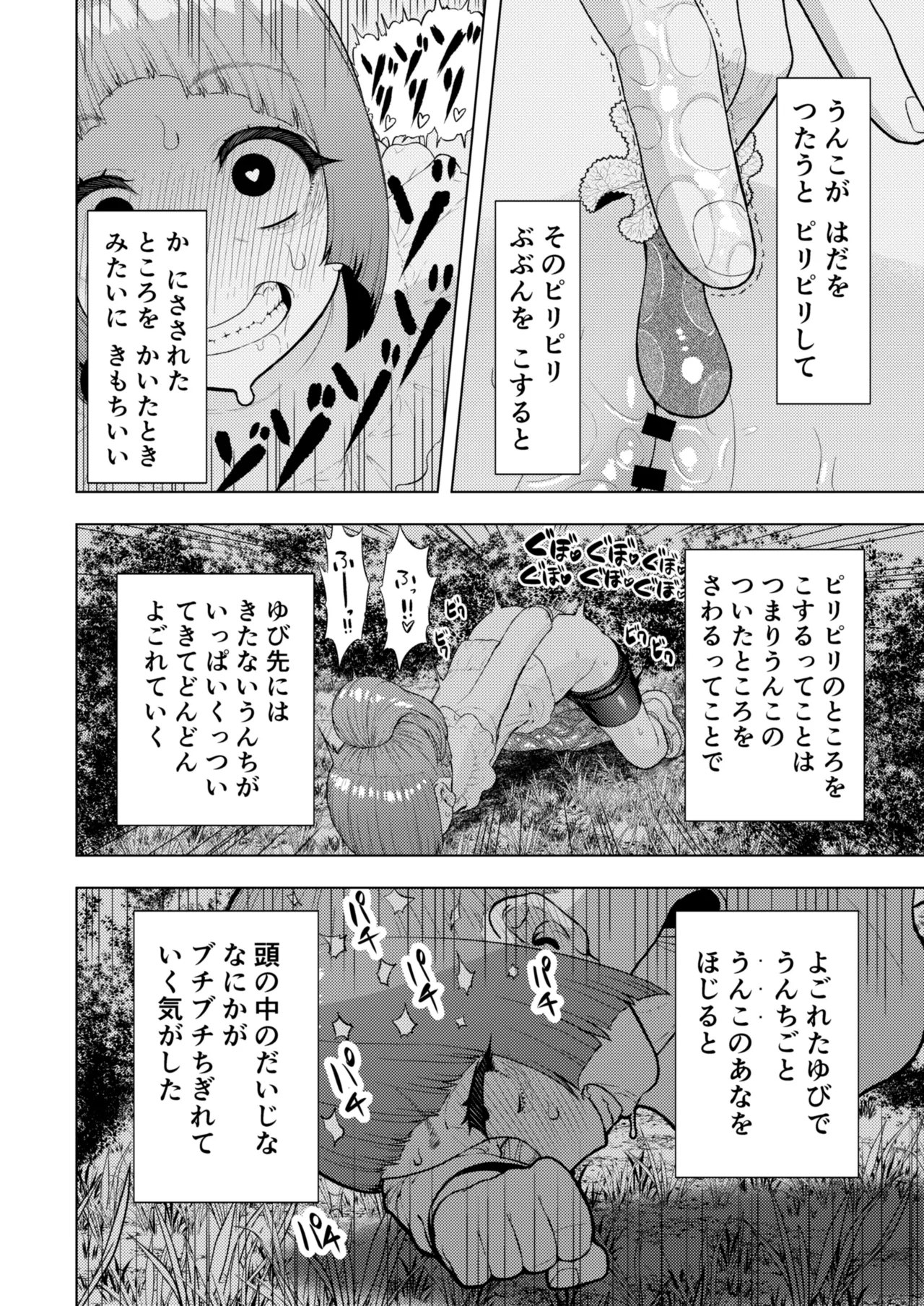 頭と性癖がバグっていくかりんちゃんの過程 69ページ