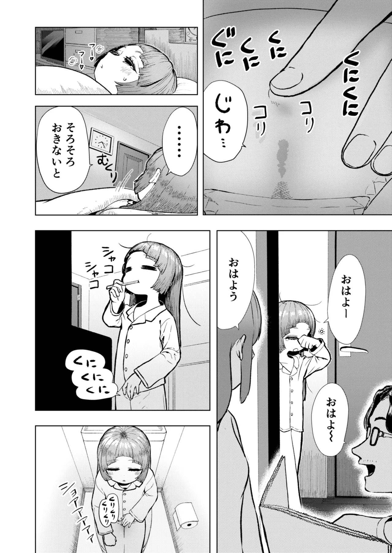頭と性癖がバグっていくかりんちゃんの過程 7ページ
