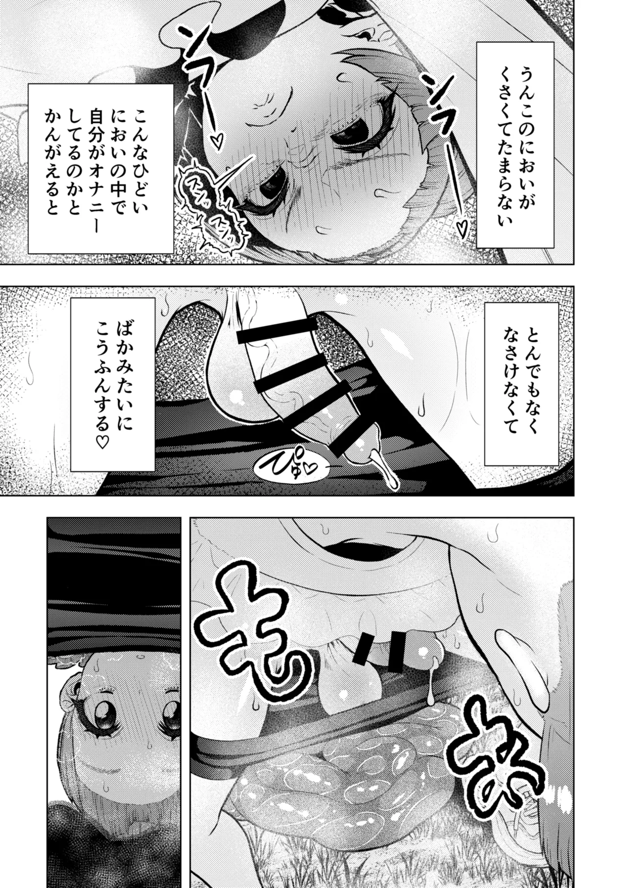 頭と性癖がバグっていくかりんちゃんの過程 70ページ
