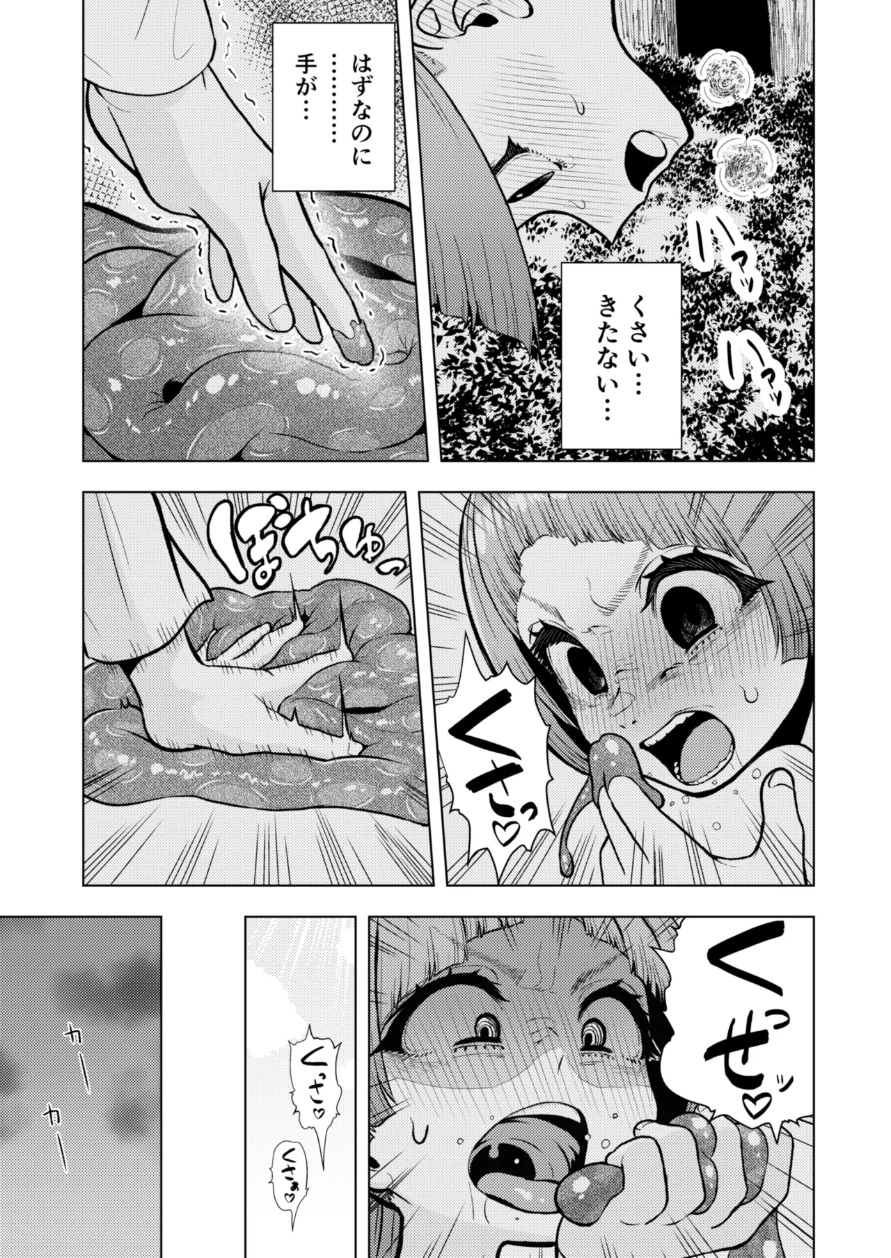 頭と性癖がバグっていくかりんちゃんの過程 72ページ
