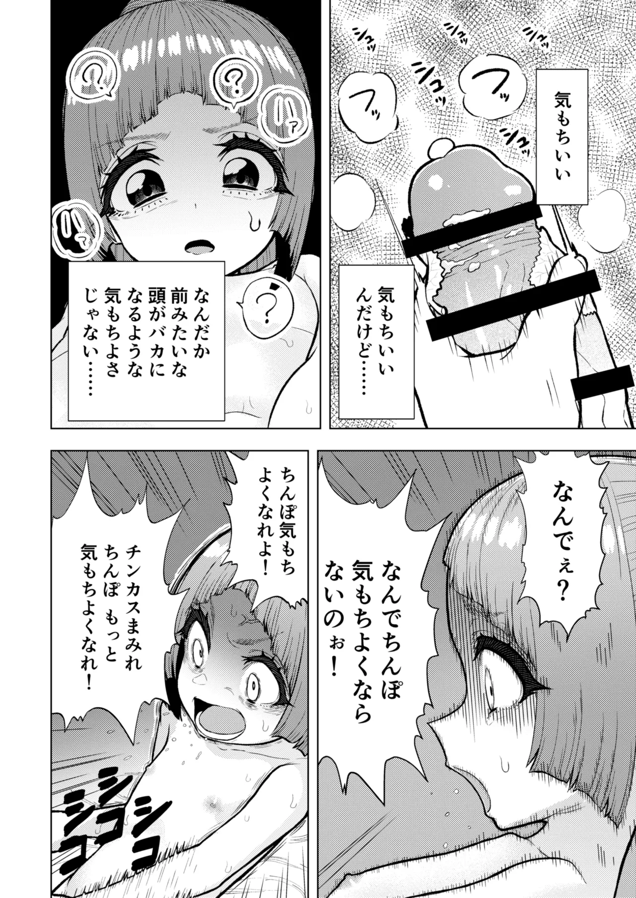 頭と性癖がバグっていくかりんちゃんの過程 75ページ